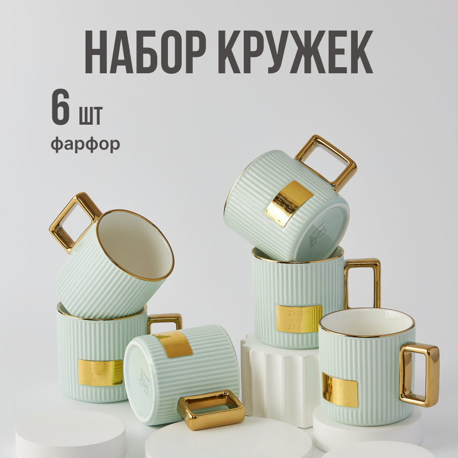 

Чайный набор Lenardi 6 кружек 350 мл, серия 106212LEN
