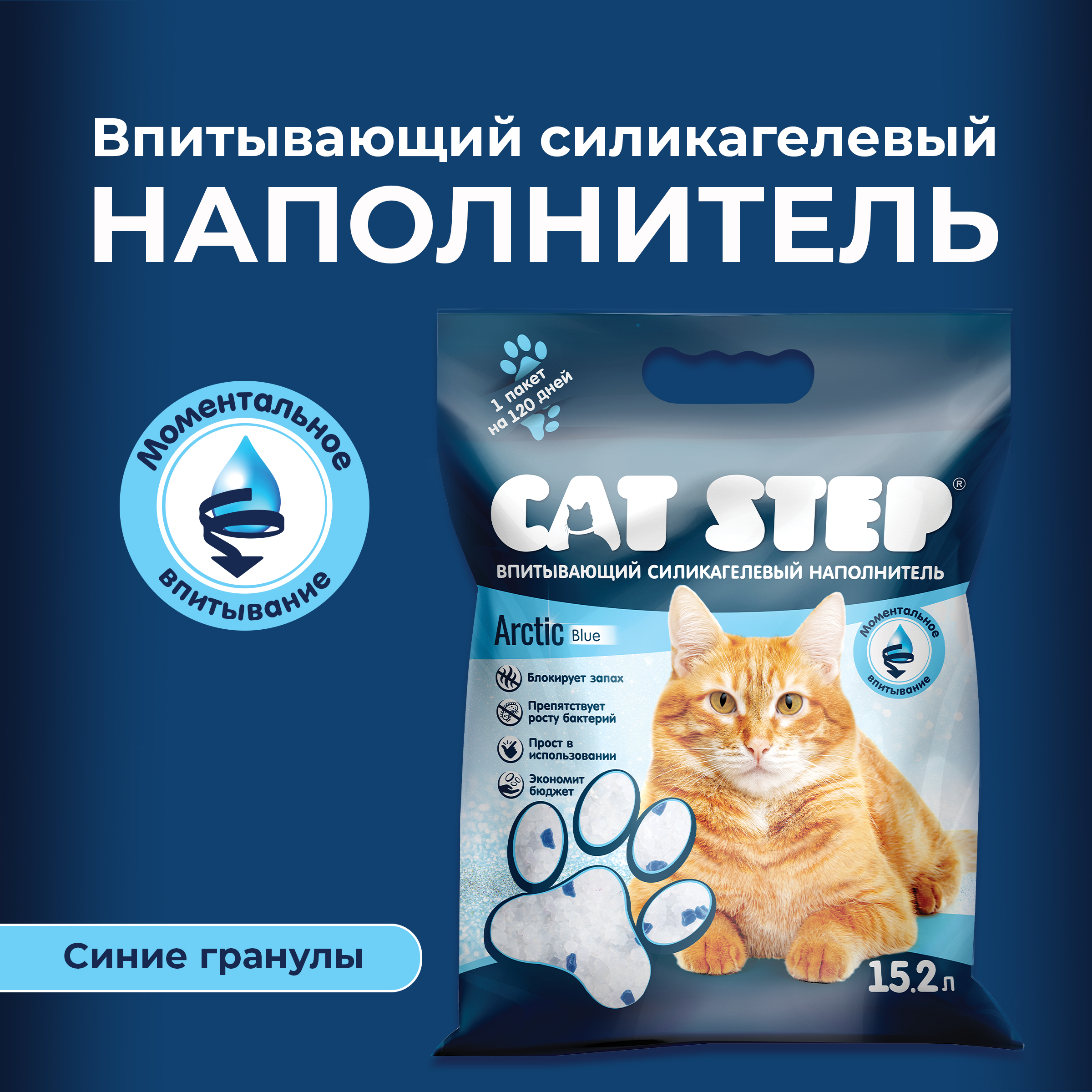 

Впитывающий наполнитель Cat Step силикагелевый, 3 шт по 15,2л