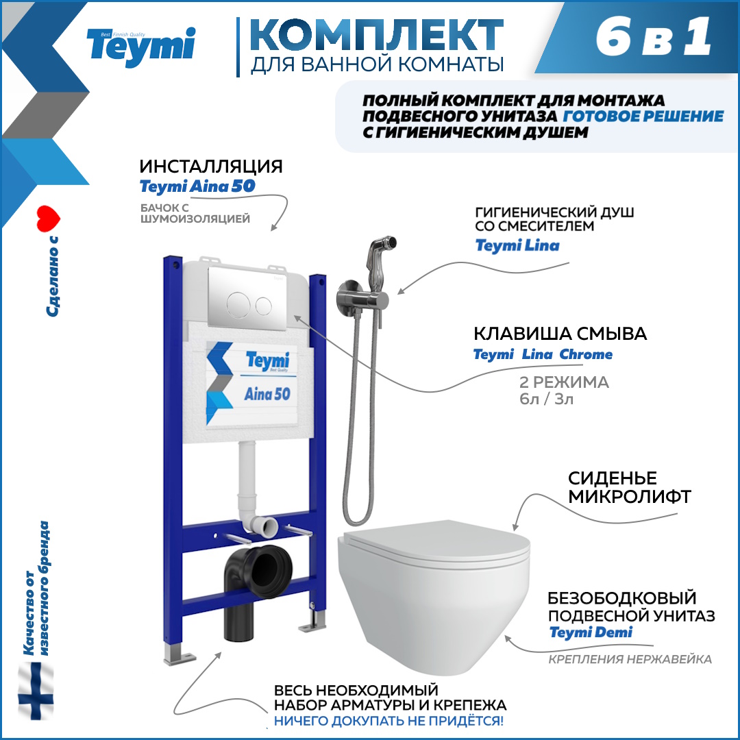 

Инсталляция с унитазом комплект 6 в 1 кнопка хром F08436, Demi F08436