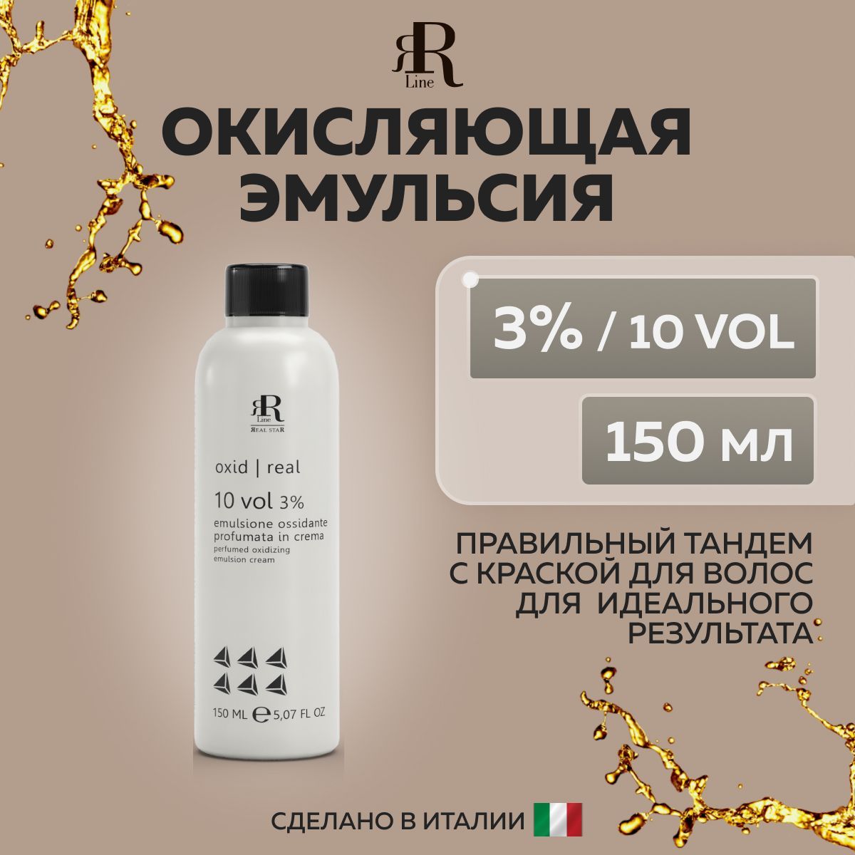 Оксиды RR Line Emulsione Ossidante 9%, 30 volume 1000 мл