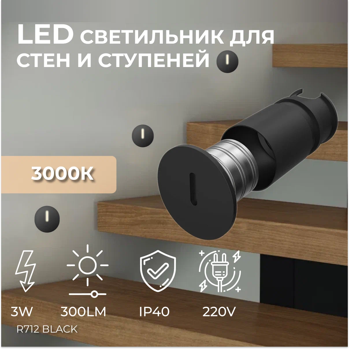 

Встраиваемый светильник LeDron R712Black