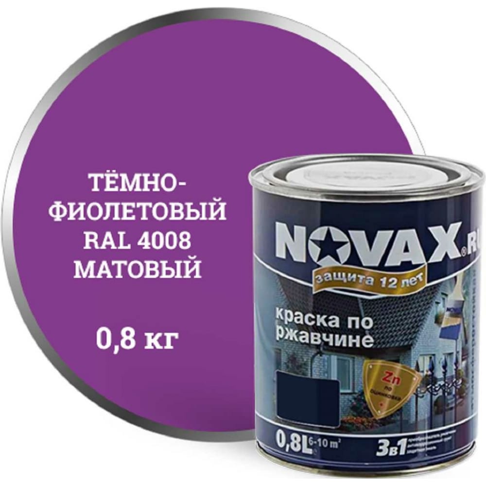 

Goodhim Грунт Эмаль 3в1 novax фиолетовый RAL 4008 матовая, 0,8 л. 39740