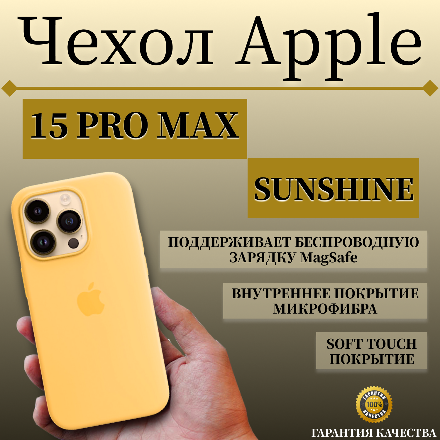 

Чехол Накладка Apple Iphone 15 Pro Max Silicone Case С Magsafe Sunshine/Желтый, Apple iPhone 15 PRO MAX