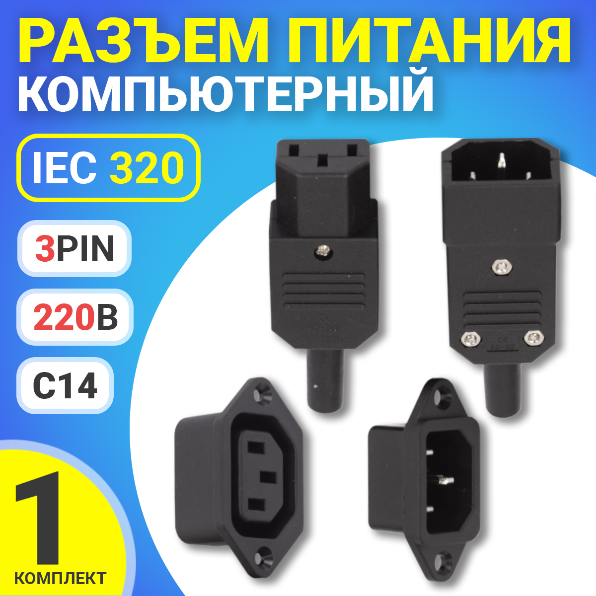 Адаптер Gsmin C13-C14 (BT910767) черный