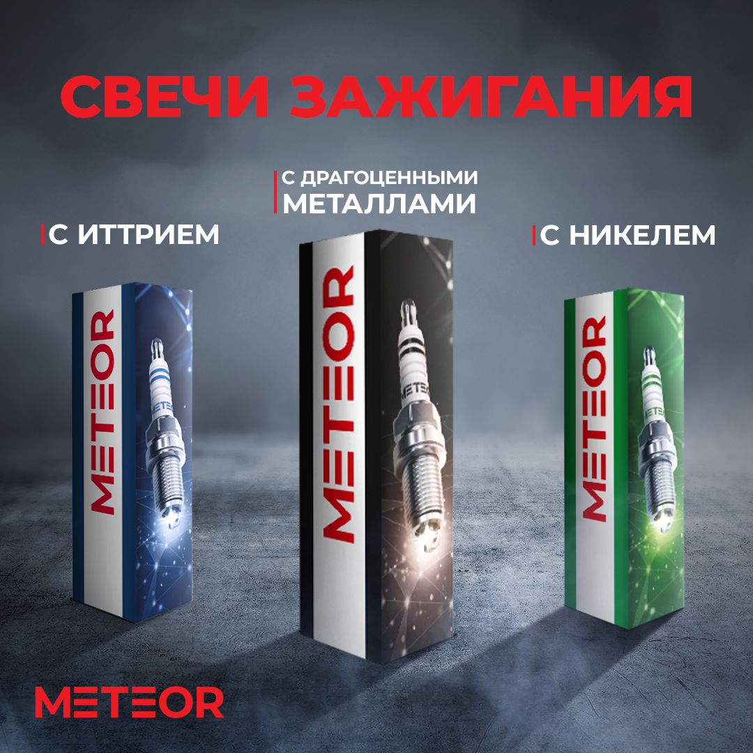 Комплект свечей зажигания SA454 METEOR (BOSCH) black line (HR7MPP302X/0242235767)