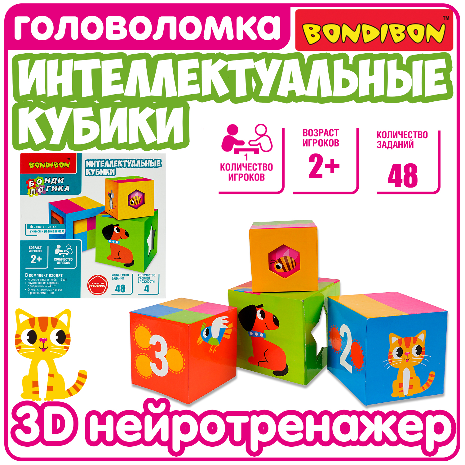 Настольная логическая игра Bondibon ИНТЕЛЛЕКТУАЛЬНЫЕ КУБИКИ серия БондиЛогика 2219₽