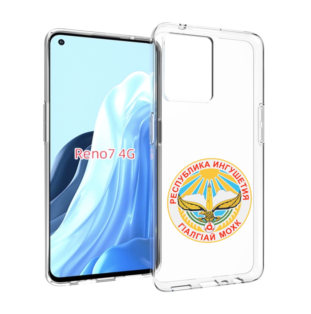

Чехол MyPads герб-ингушетия-магас для OPPO RENO 7 4G, Прозрачный, Tocco