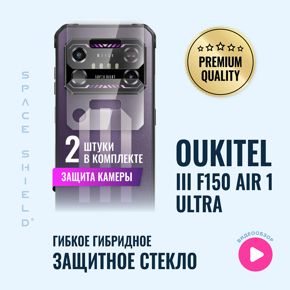 Защитное стекло на камеру Oukitel IIIF150 Air 1 Ultra