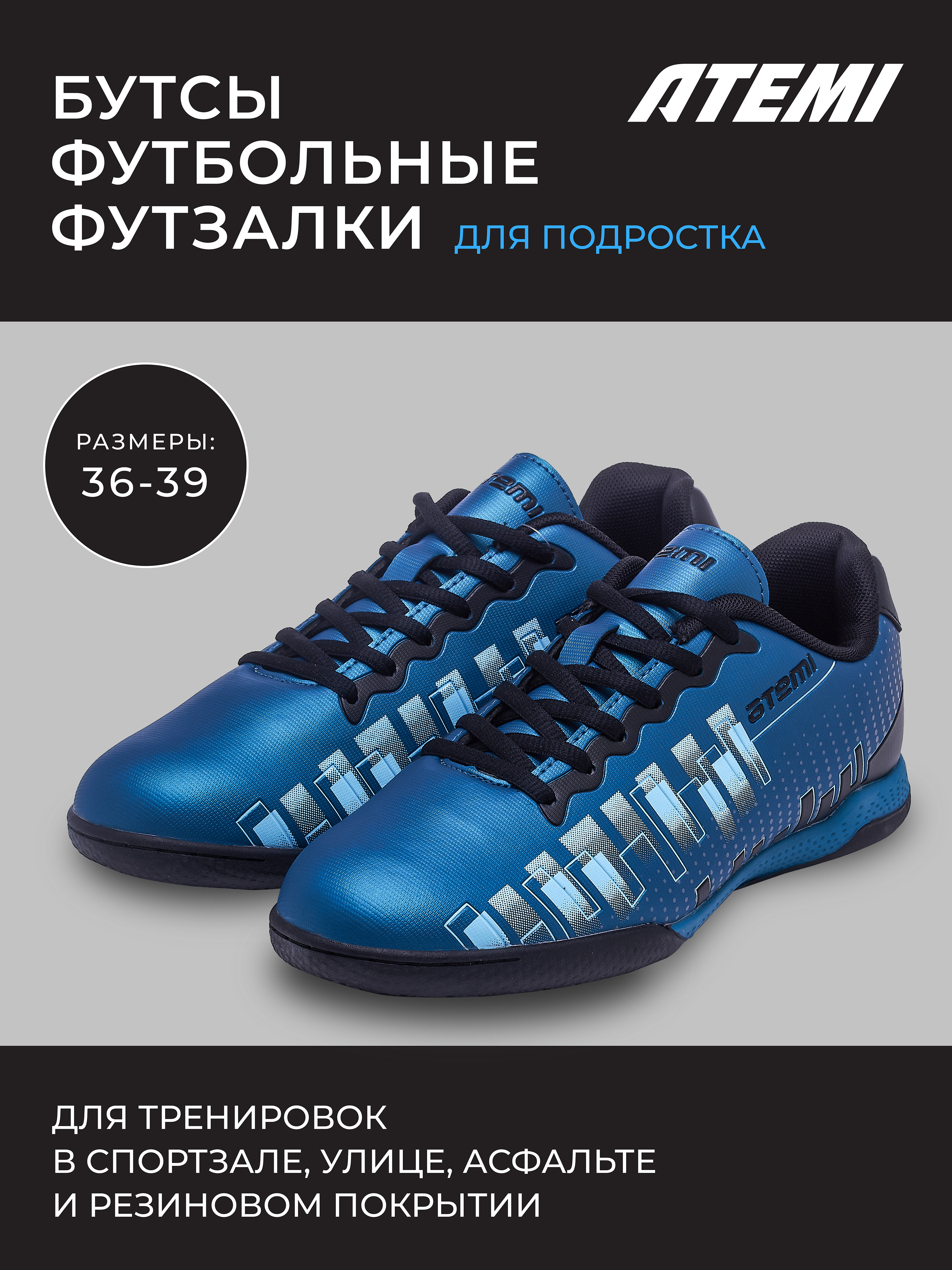 Бутсы футбольные ATEMI, SBA-001 INDOOR JUNIOR, цв. бирюзовый 37