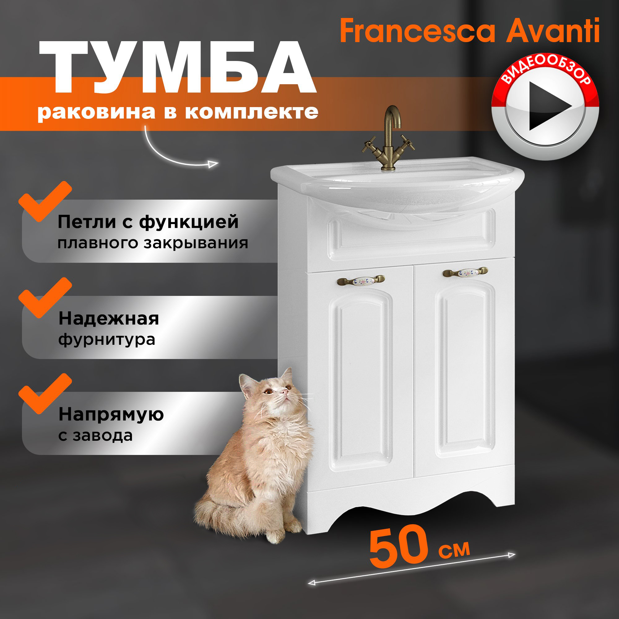 Тумба с раковиной Francesca Avanti Империя 50 белый (2 двери, ум. Уют 50)