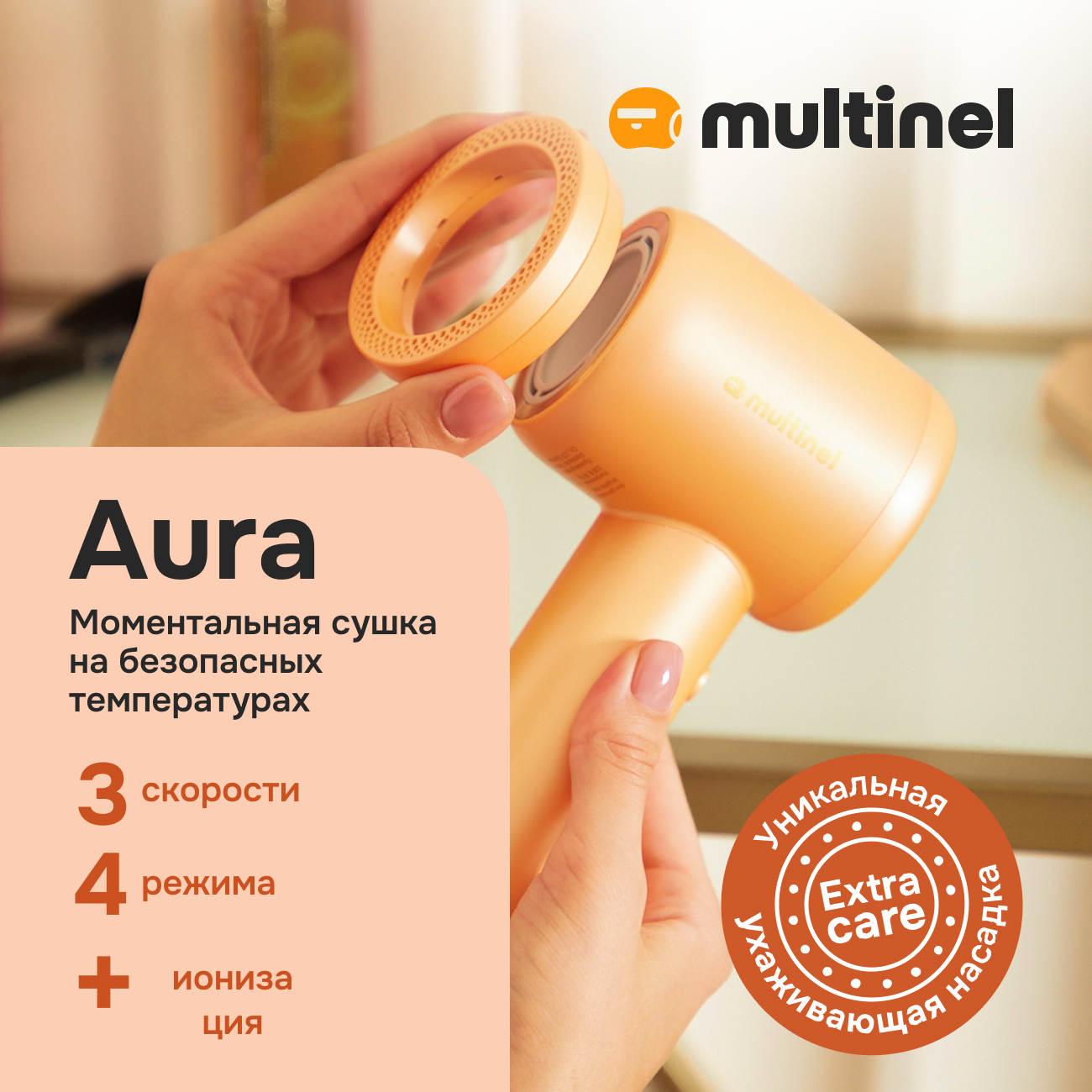 

Фен Multinel Aura 1300 Вт бежевый, 1049650