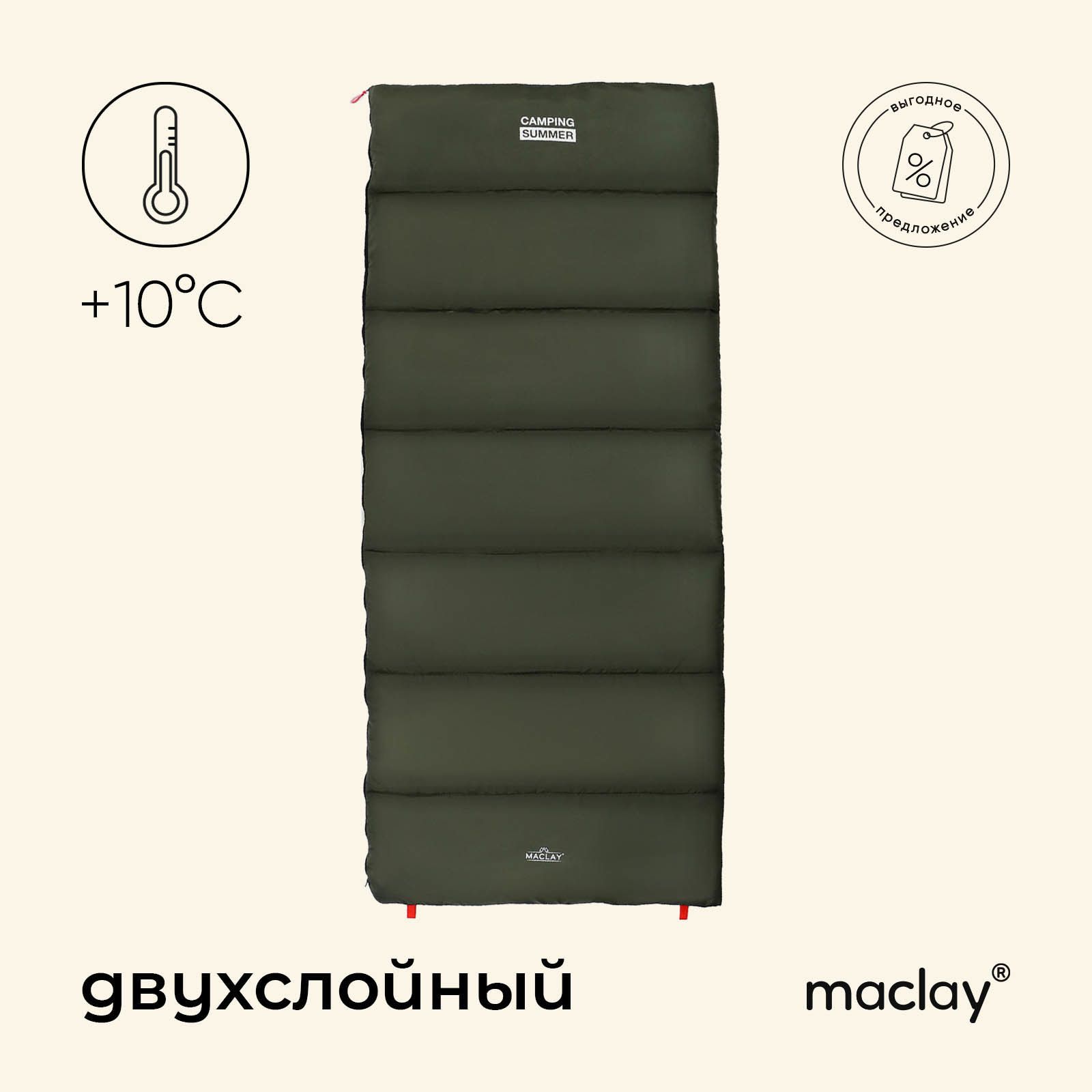 Спальный мешок maclay camping summer, одеяло, 2 слоя, правый, 220х90 см, +10/+25°С