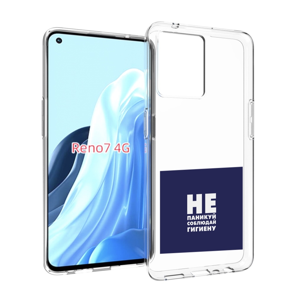 

Чехол MyPads гигиена для OPPO RENO 7 4G, Прозрачный, Tocco