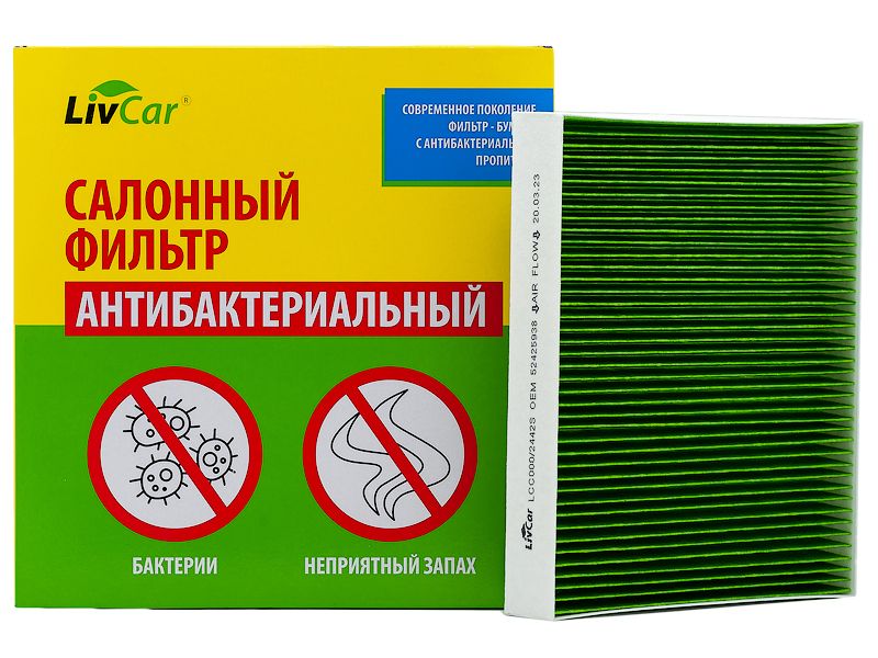 

Фильтр салонный антибактериальный LivCar OEM 52425938 CHEVROLET