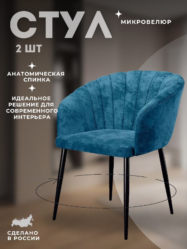 

Стулья DikLine 442 поворотный, M19 бирюза, ножки черные 2шт, 442