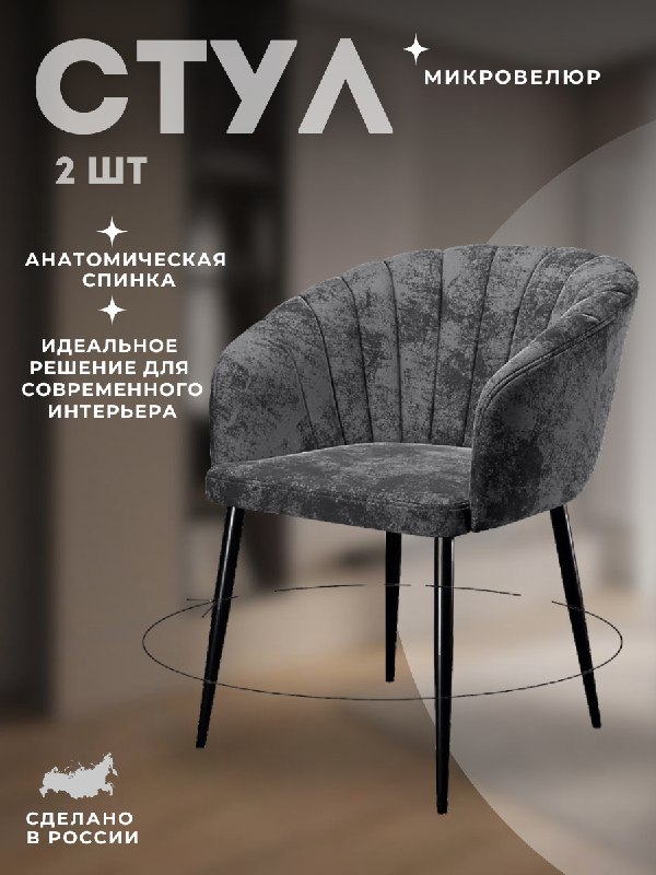 

Стул DikLine поворотный, серый, ножки черные 2шт