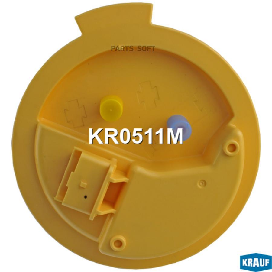 

Модуль в сборе с бензонасосом Krauf kr0511m