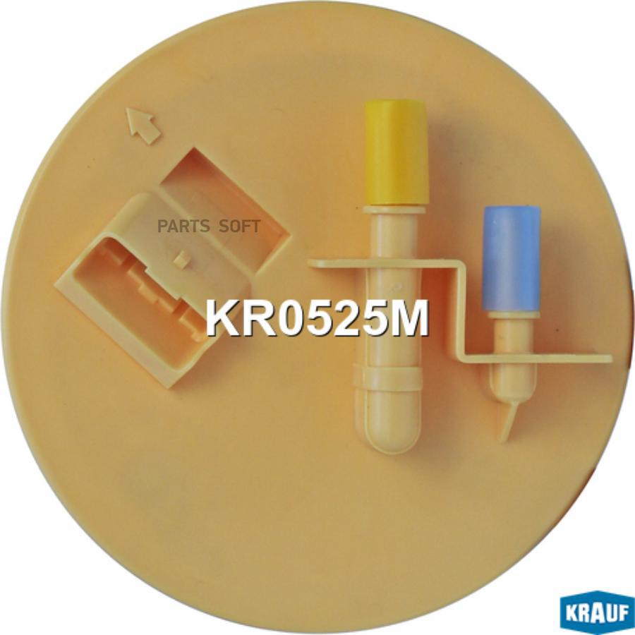 

Модуль в сборе с бензонасосом Krauf kr0525m