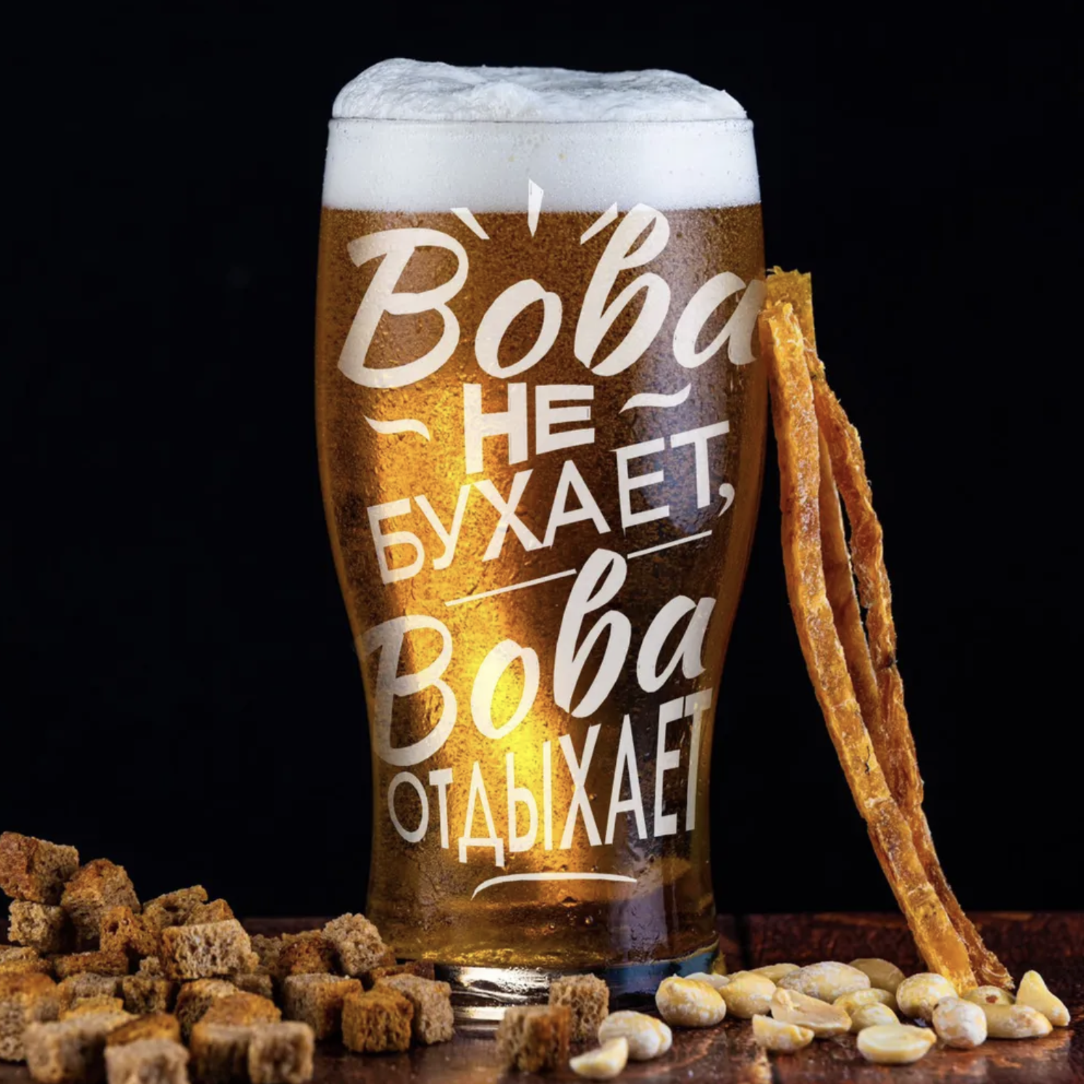 фото Бокал для пива onix с гравировкой вова