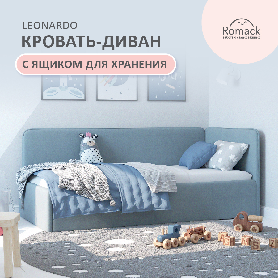 Кровать-диван Leonardo 160*70 голубой 1200_02 бортик защитный leonardo голубой