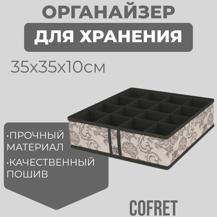 

Органайзер для хранения мелочей Cofret Ажур 16 ячеек 35х35х10 см, Органайзер