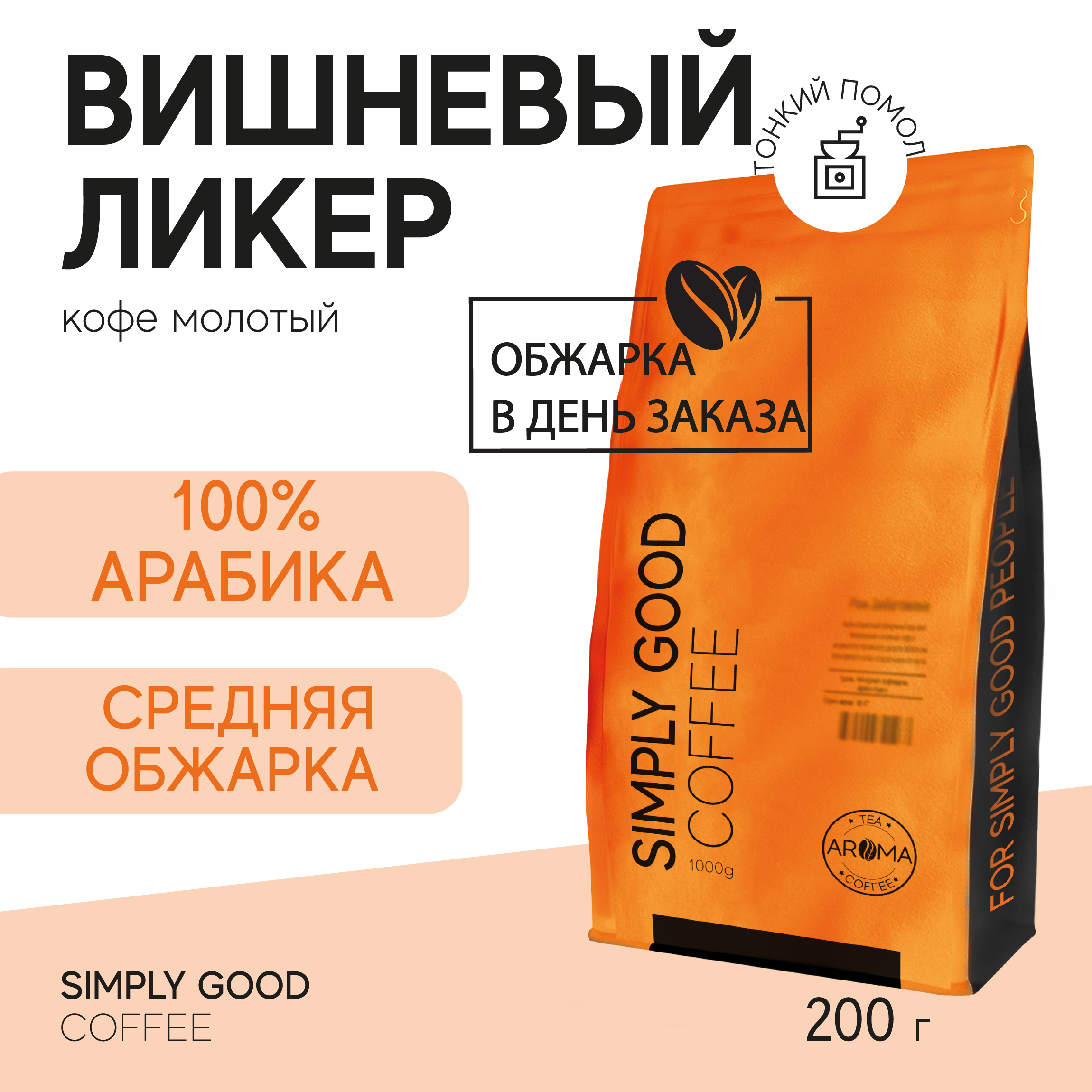 

Кофе молотый AROMA TEA COFFEE Вишневый ликер, 200 г