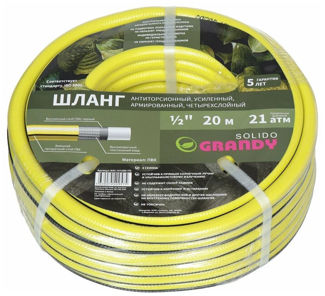 

Grandy Solido 1/2 20m AGL141220-YG 325295