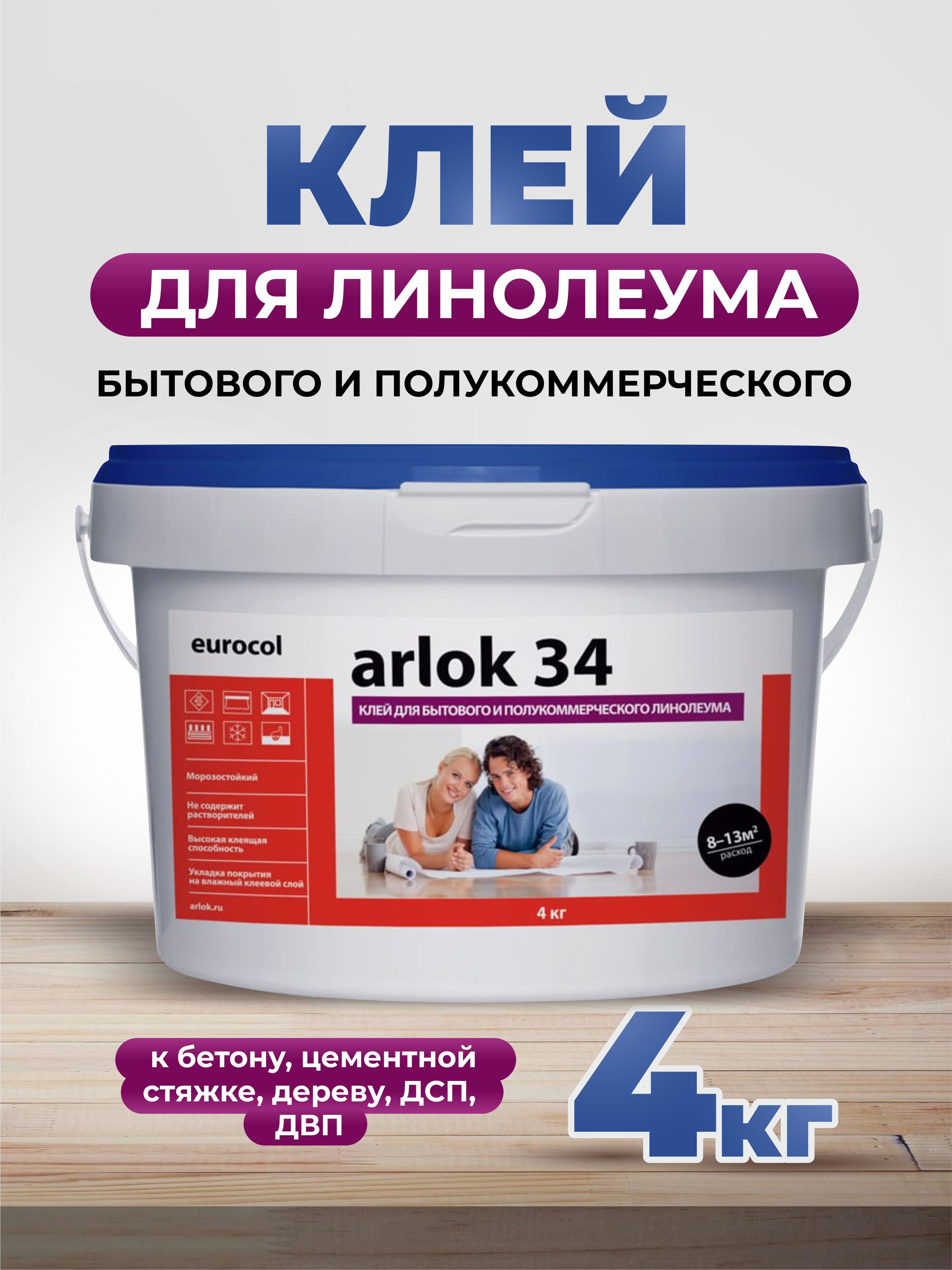 Клей Arlok Eurocol 34 ведро 4 кг