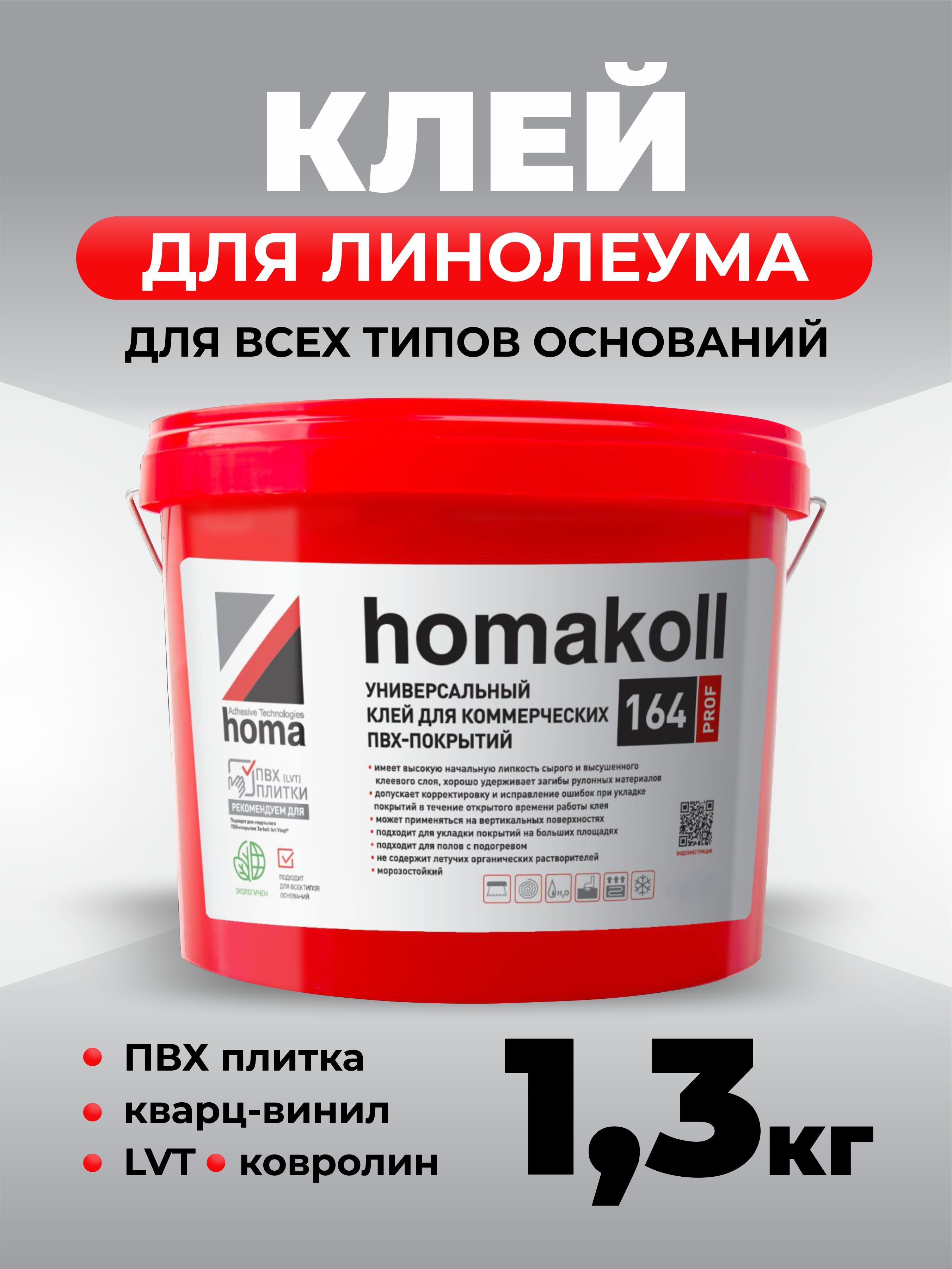

Клей Homakoll 164 Prof ведро 1,3кг, Белый, 164-1.3