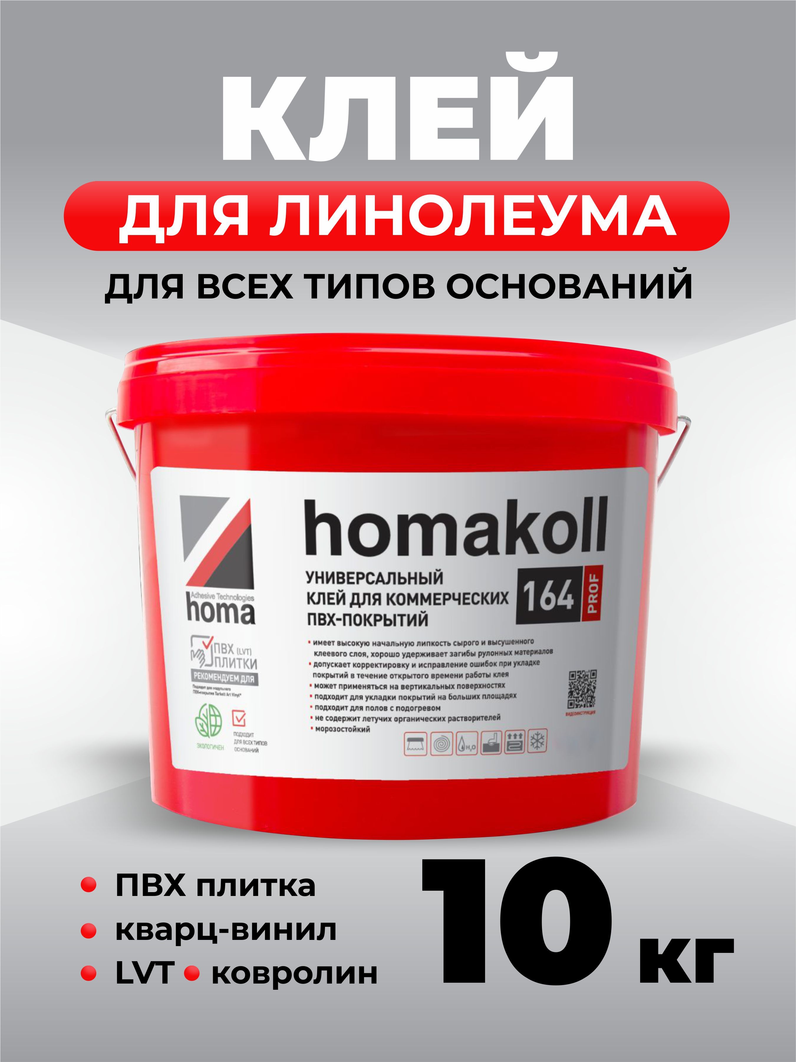 

Клей Homakoll 164 Prof ведро 10 кг, Белый, 164-10