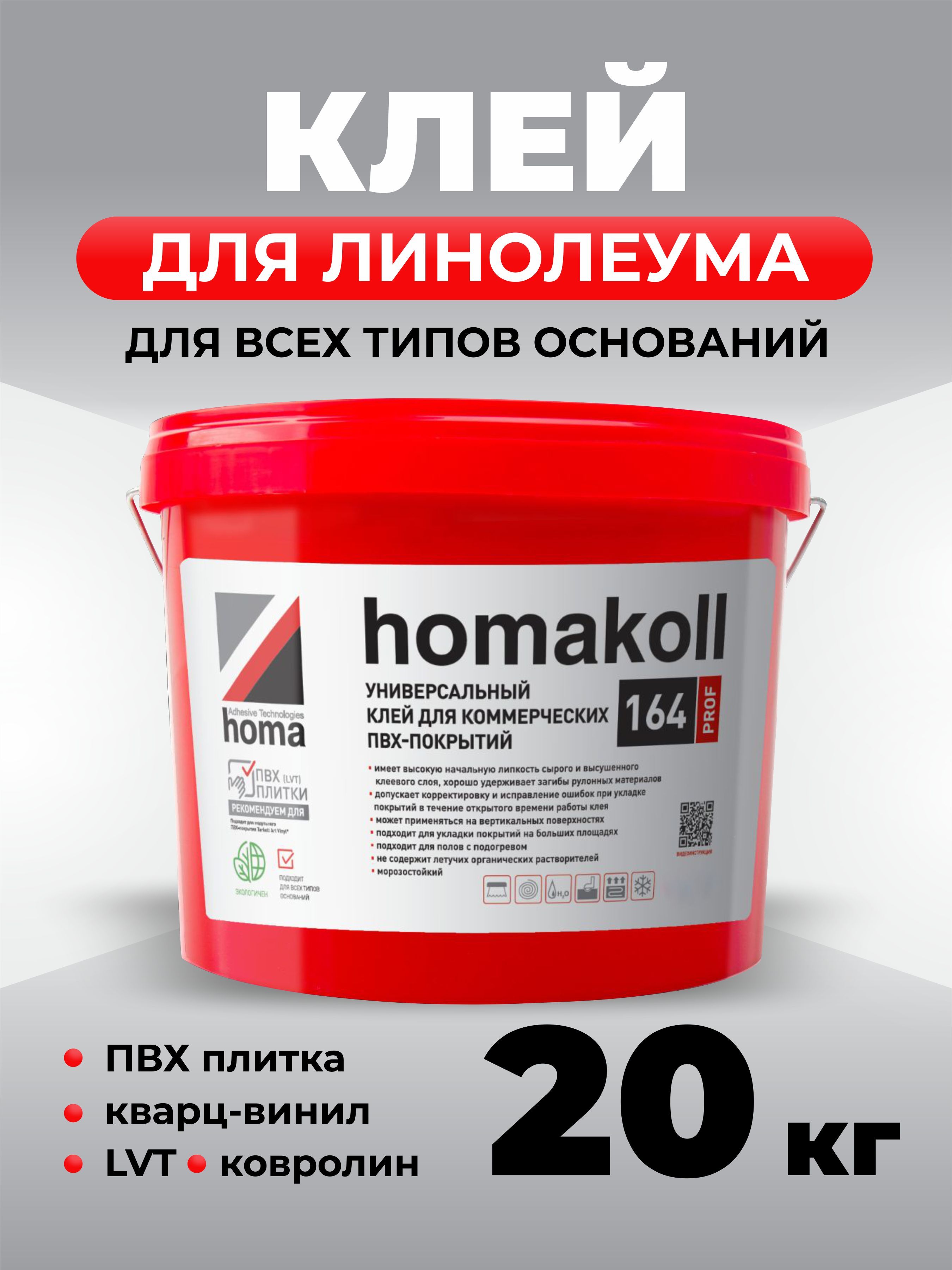 

Клей Homakoll 164 Prof ведро 20 кг, Белый, 164-20