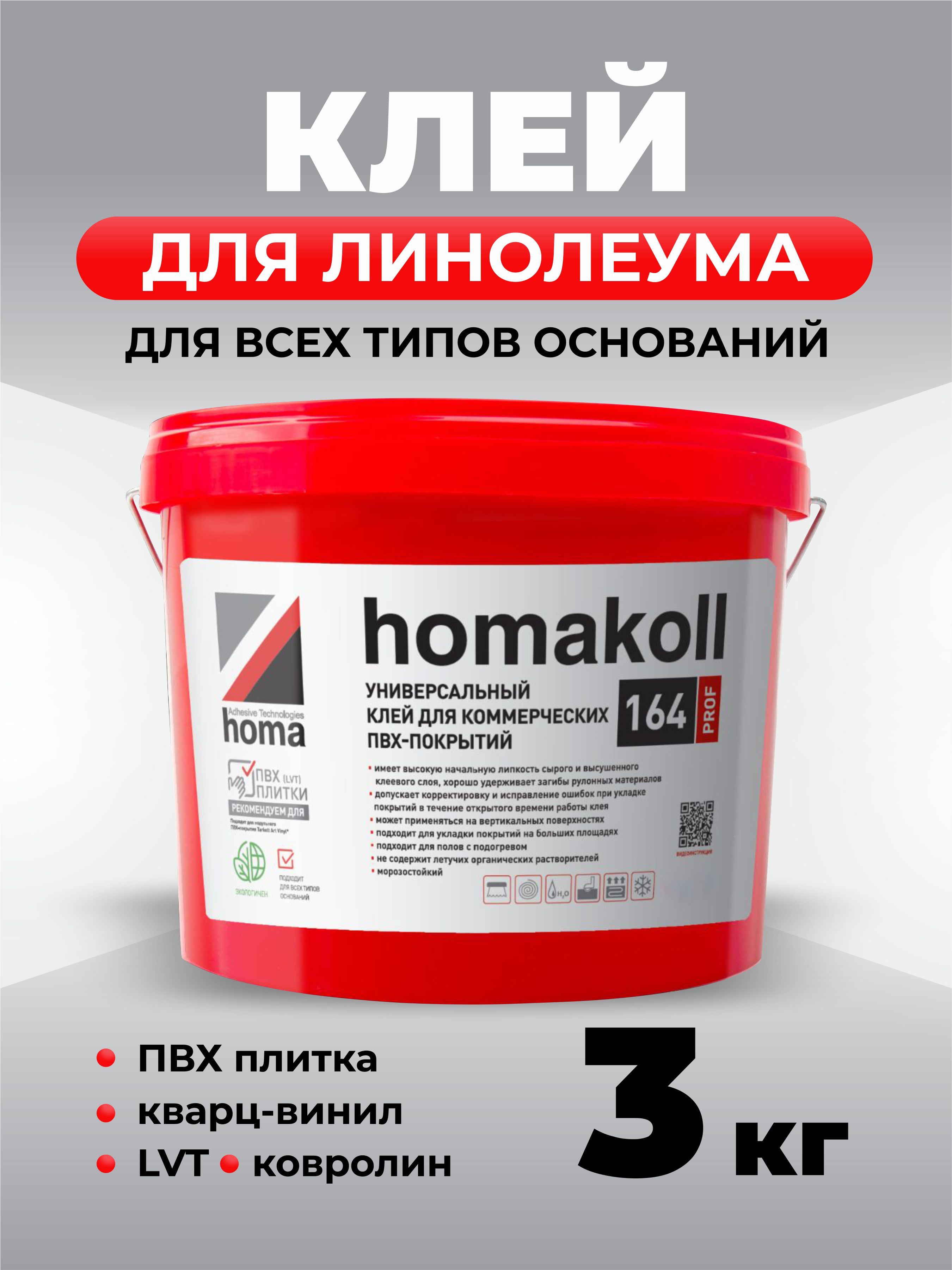 

Клей Homakoll 164 Prof ведро 3 кг, Белый, 164-3