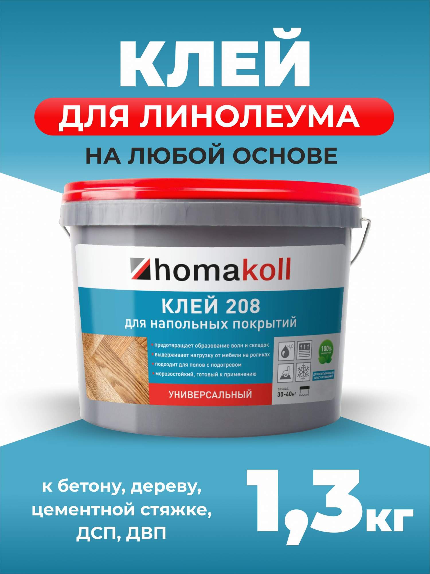 

Клей Homakoll для линолеума 208 1,3 кг, Белый, 208-1.3