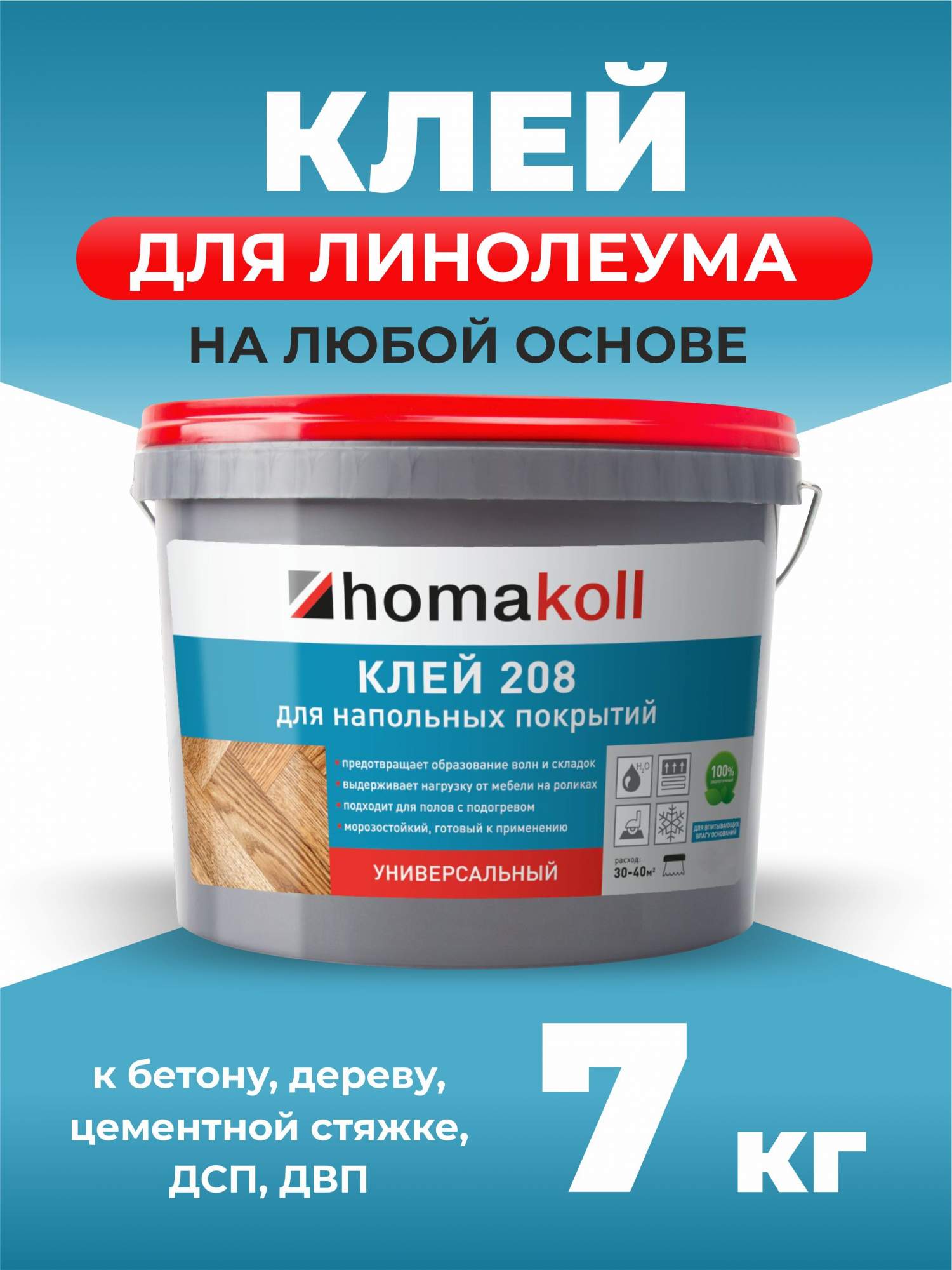 

Клей Homakoll для линолеума 208 7 кг, Белый, 208-7