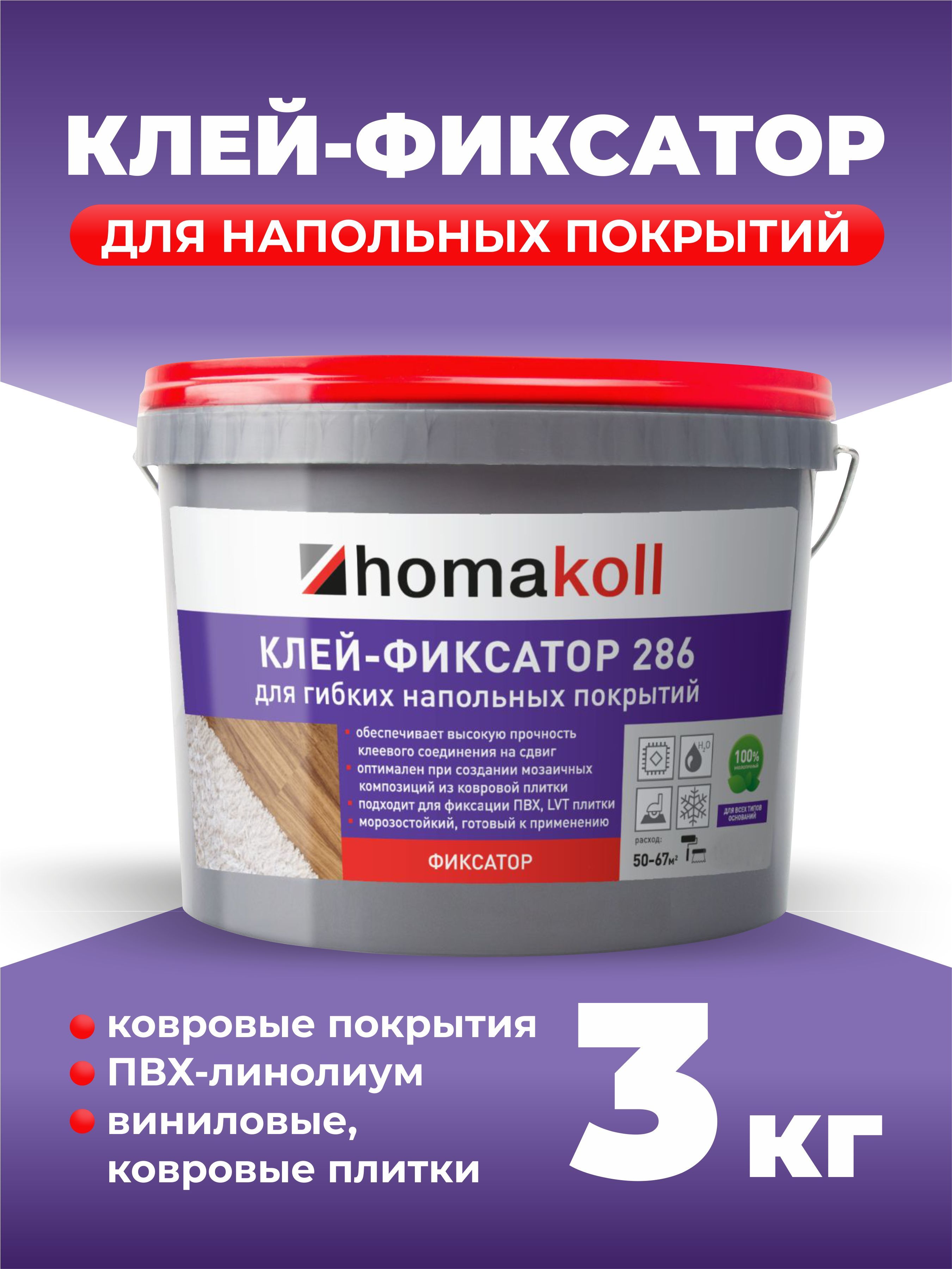 

Клей Homakoll 286 3 кг, Белый, 286-3