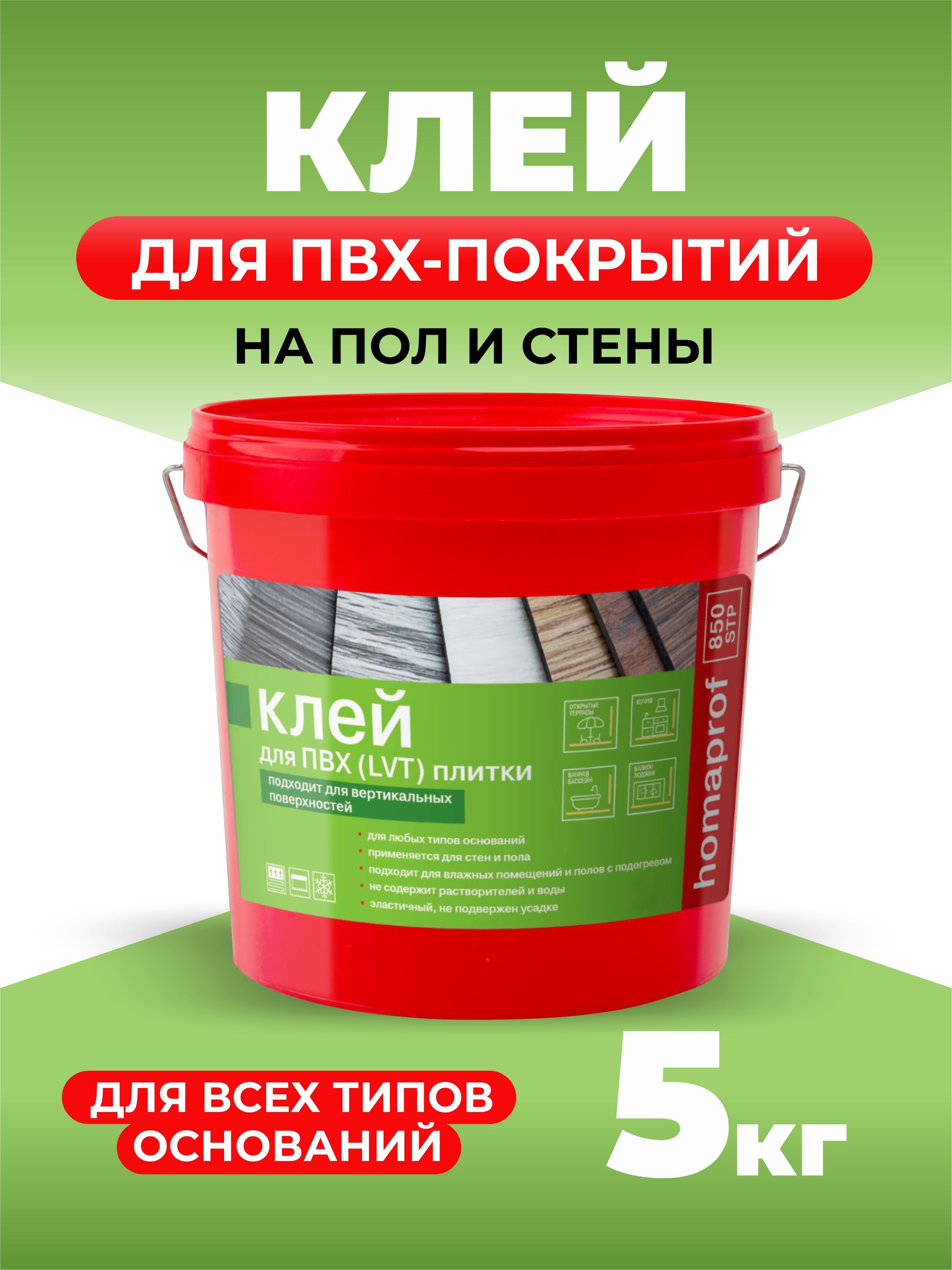 Клей универсальный для полов и стен homaprof 850 STP 5кг