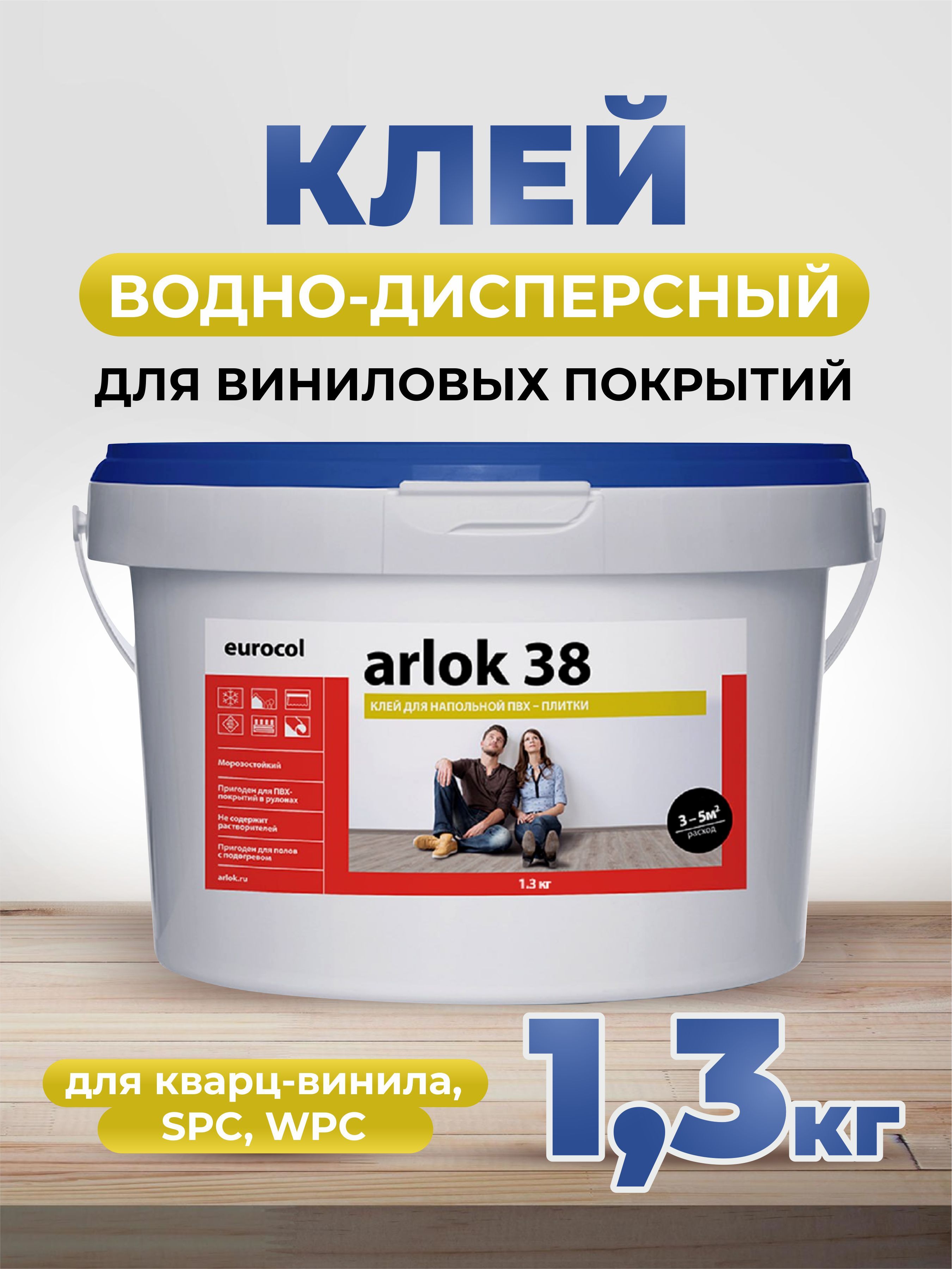 Клей для напольного покрытия Arlok дисперсионный 38, 1,3 кг