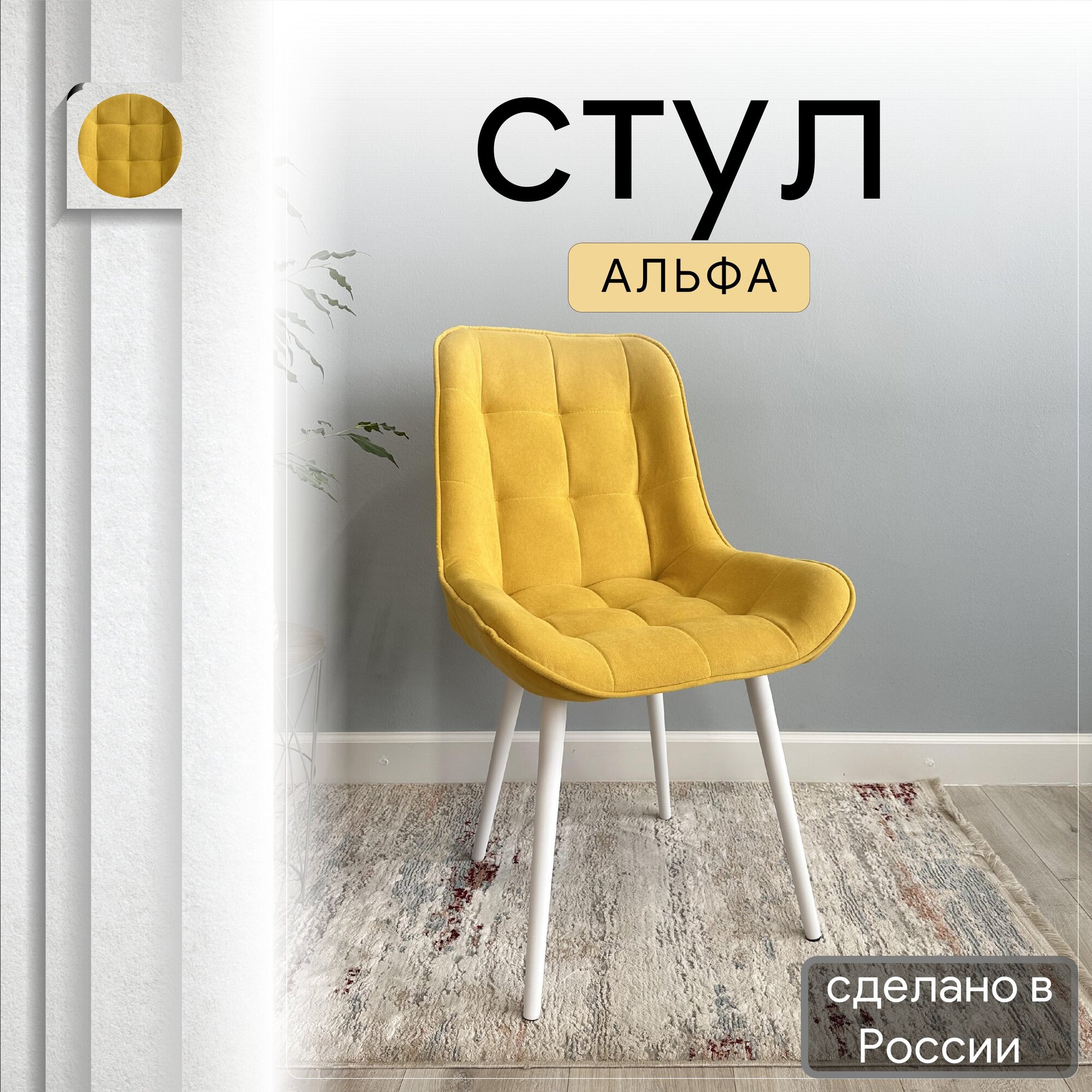 

Стул кухонный со спинкой Удобно Альфа опора конус 1 шт, горчичный, Альфа
