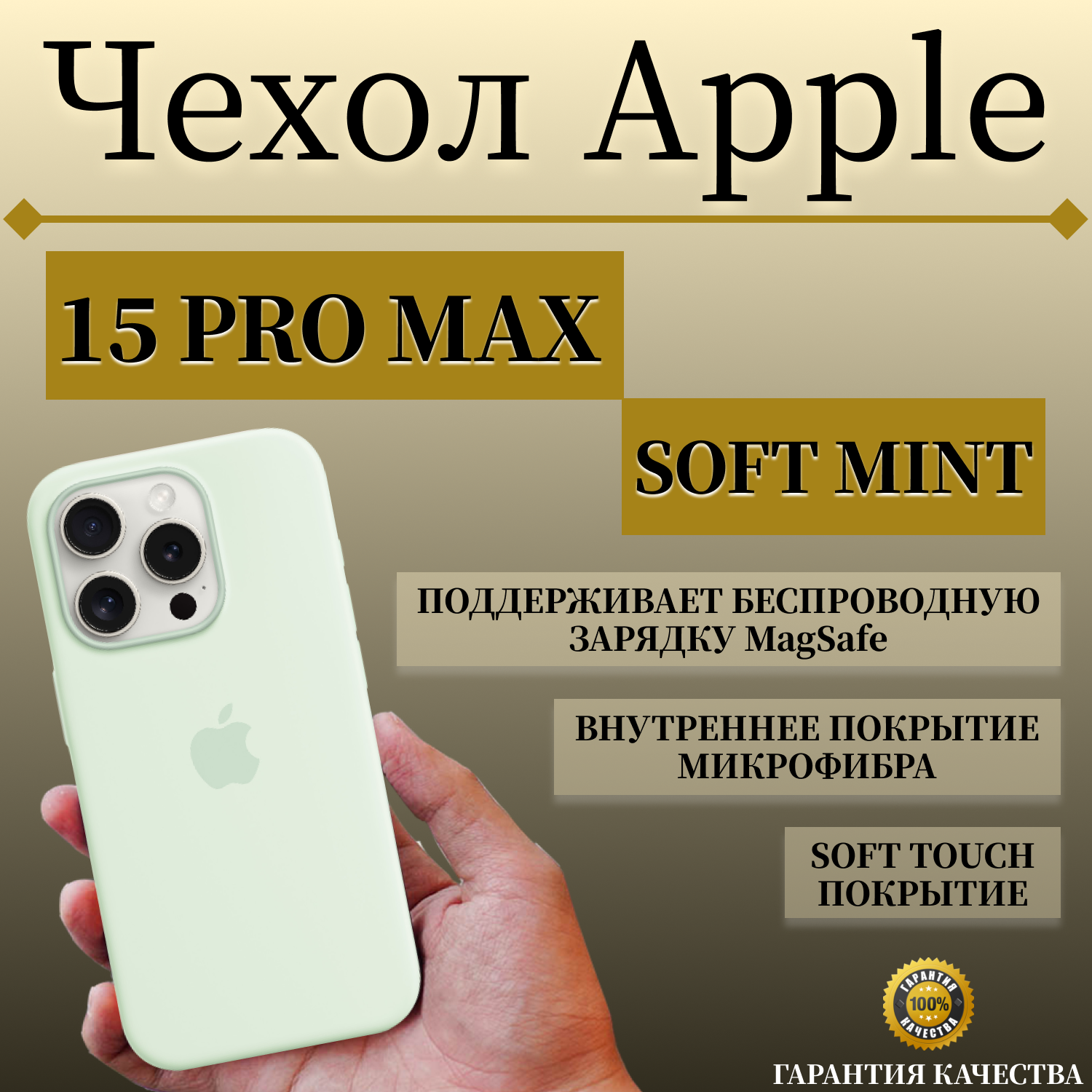 

Чехол Накладка Apple Iphone 15 Pro Max Silicone Case С Magsafe Soft Mint/Мятный, Зеленый, Apple iPhone 15 PRO MAX