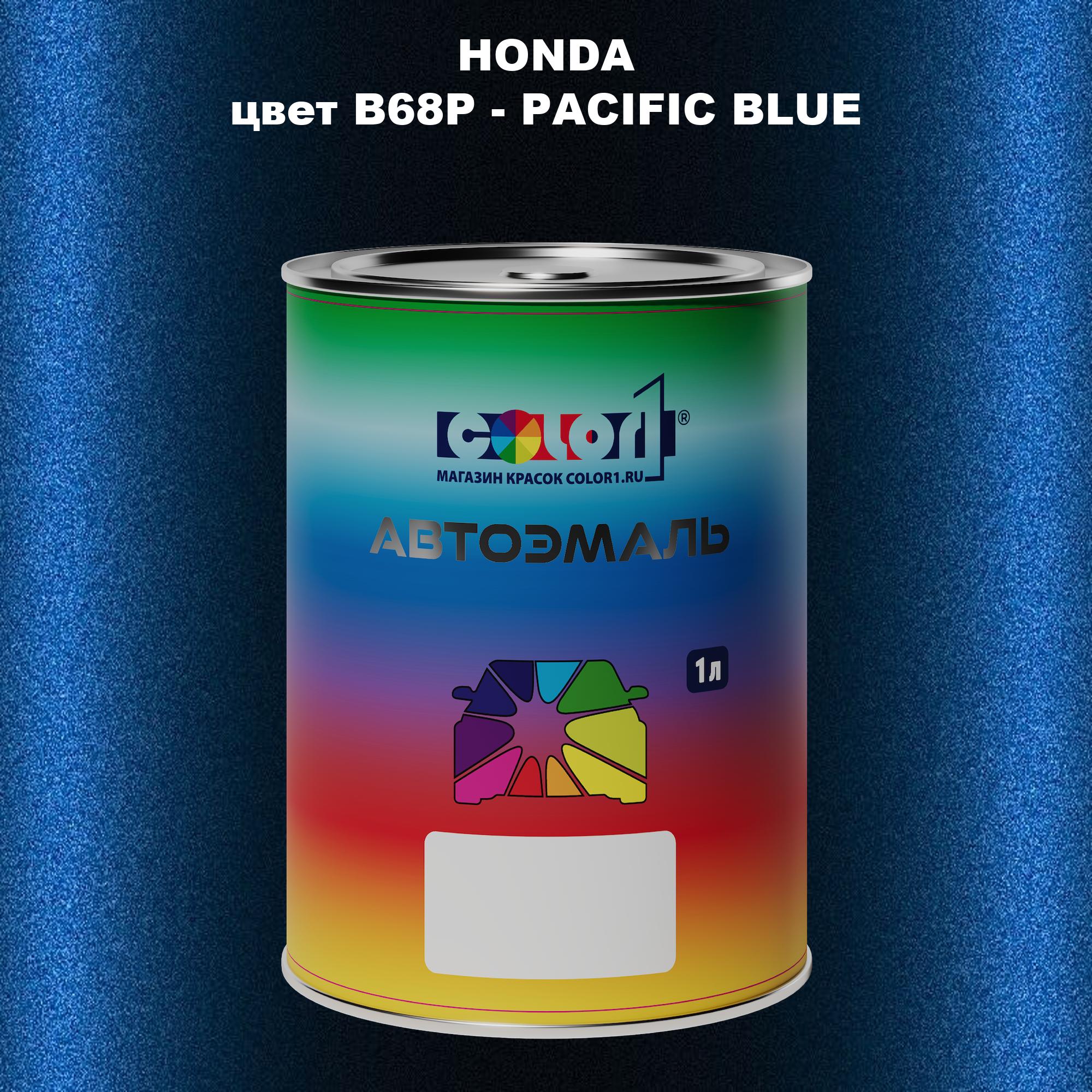 

Автомобильная краска COLOR1 для HONDA, цвет B68P - PACIFIC BLUE, Прозрачный