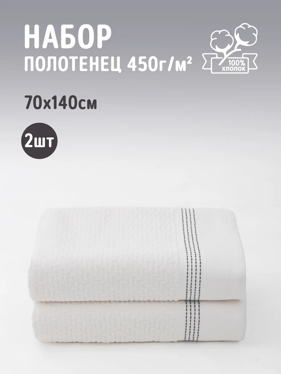 

Полотенце банное махровое COMFORT LIFE, набор 2 шт, НМПСПл