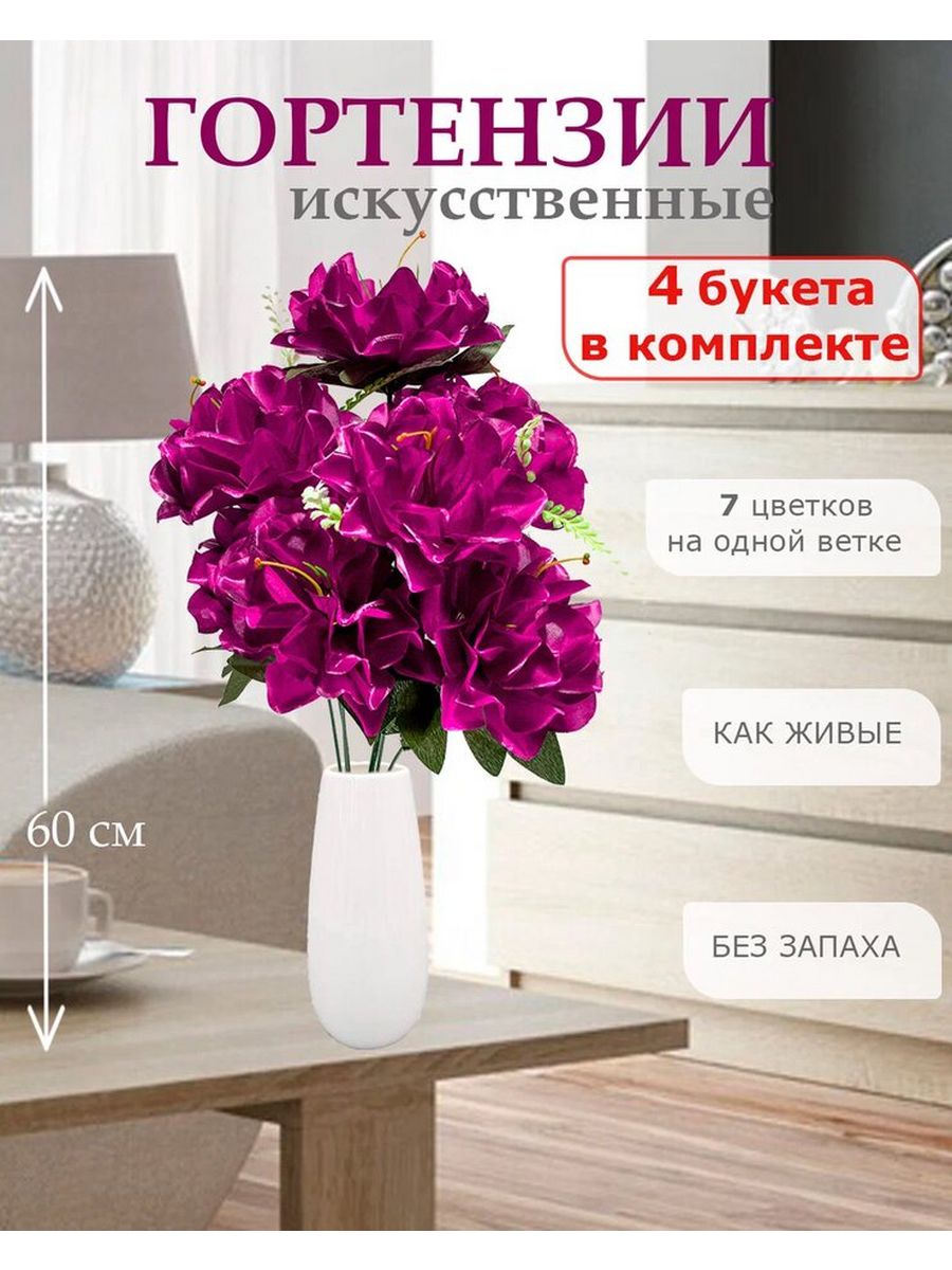 Цветы искусственные Лепесток гортензия для декора 4 шт темно-фиолетовый