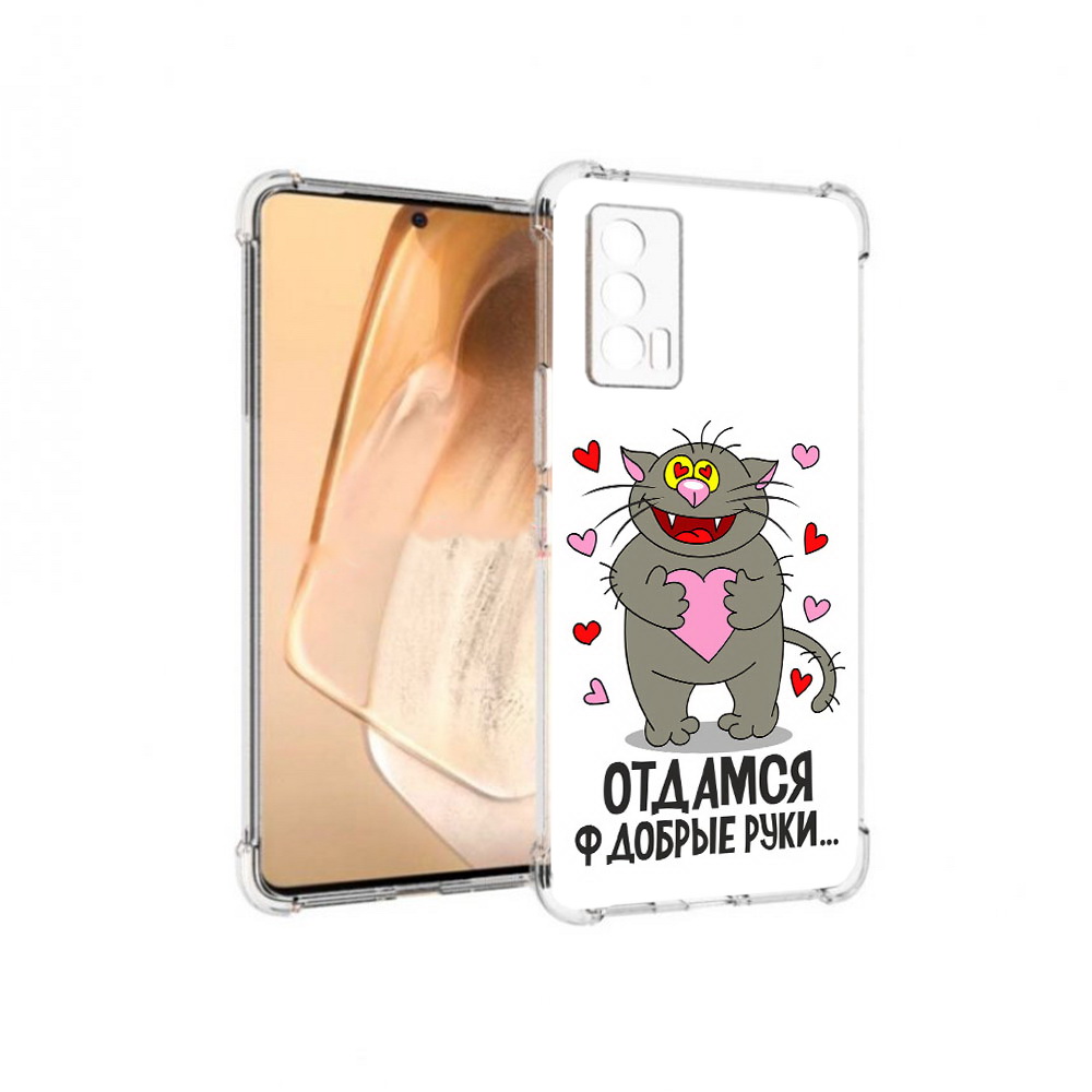 

Чехол MyPads Tocco для Vivo iQOO Neo 5 Отдамся в добрые руки (PT226960.398.128), Прозрачный, Tocco