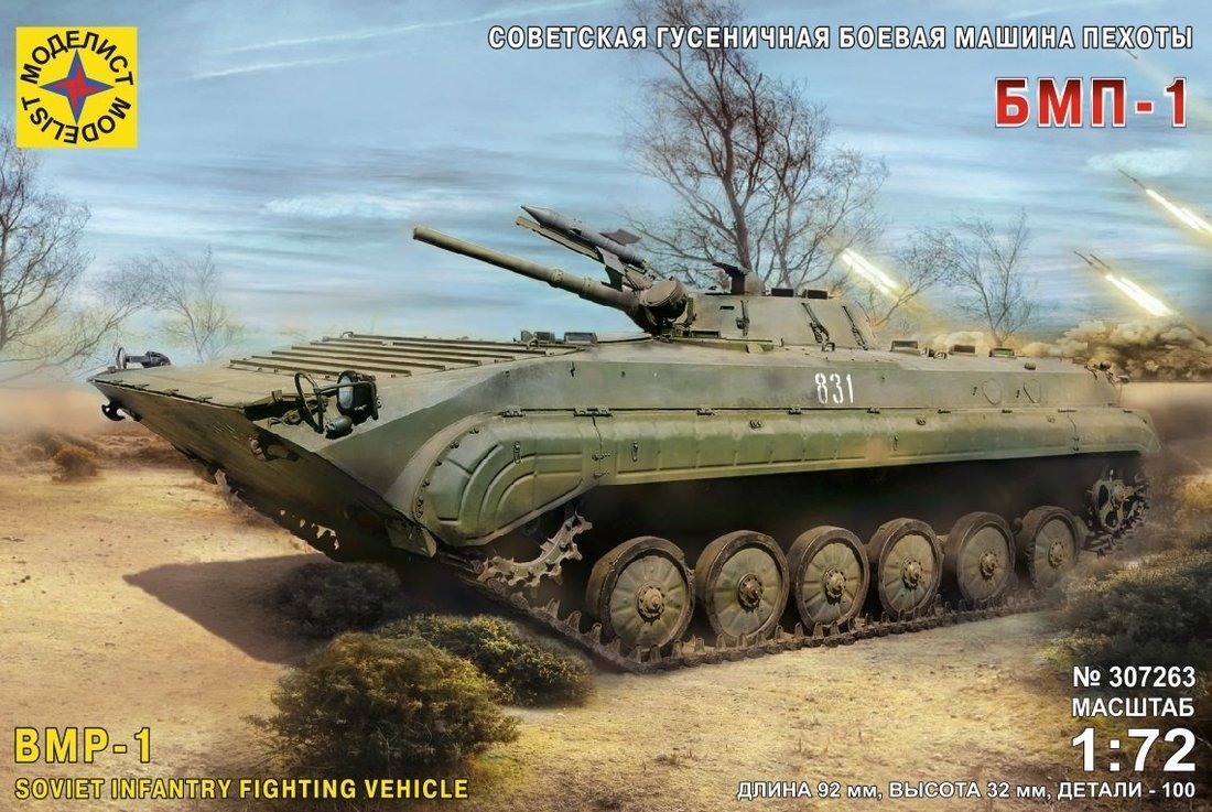 

Модель Моделист Советская гусеничная боевая машина пехоты БМП-1, 1:72, 201220