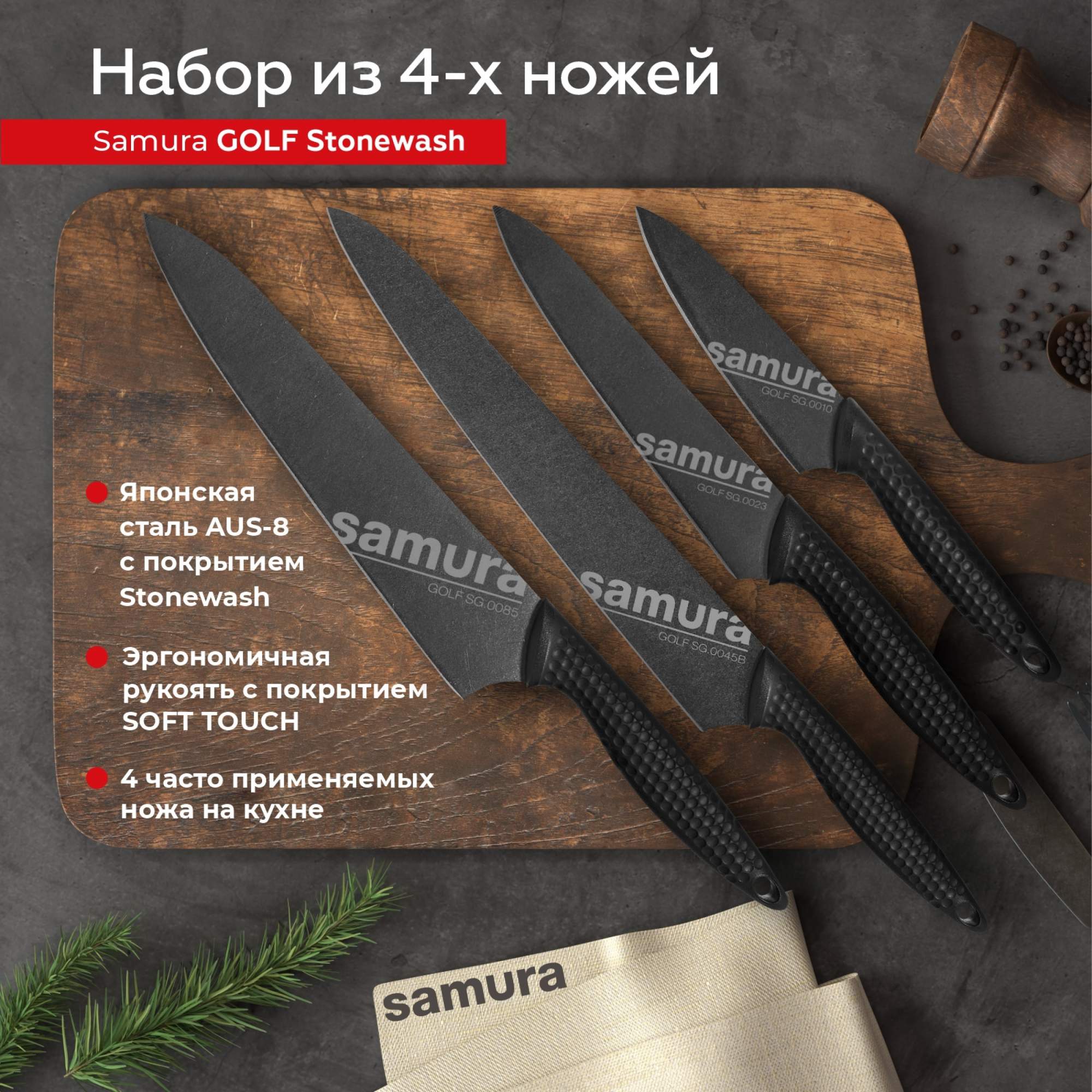 Набор кухонных ножей Samura Golf Stonewash овощной универсальный слайсер Шеф SG-0240B