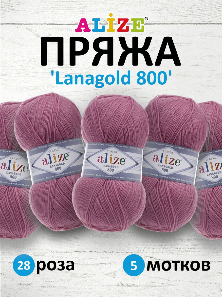 

Пряжа для вязания ALIZE Lanagold 800, 100г, 730м (шерсть, акрил) (28 роза), 5 мотков, Розовый, 694529