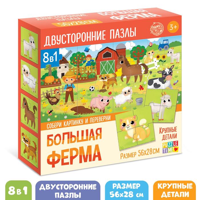 

Пазлы 8 в 1, «Большая ферма», двусторонние, Пазлы 8 в 1 Puzzle Time