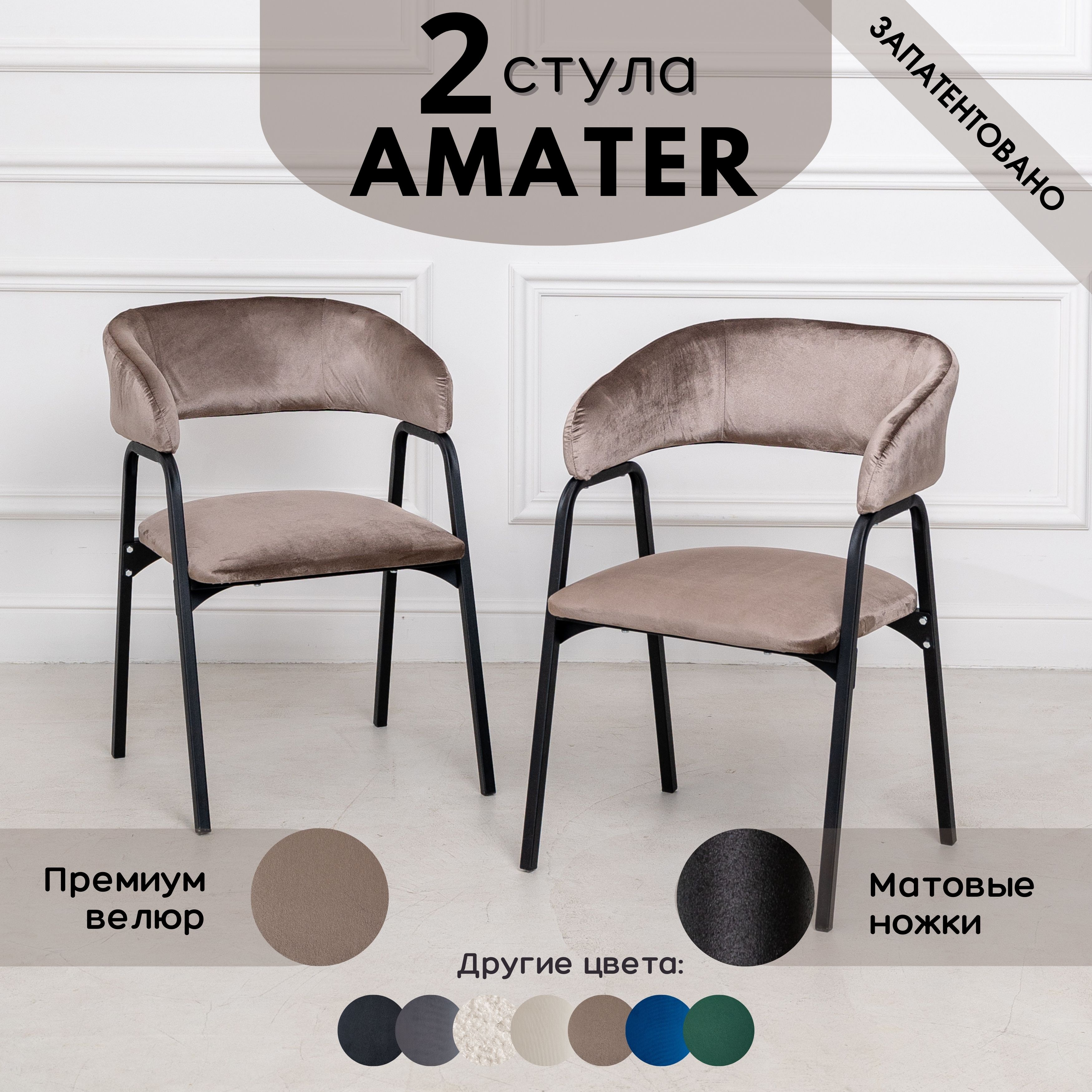 Стулья для кухни Stuler Chairs Amater 2 шт, светло-коричневый