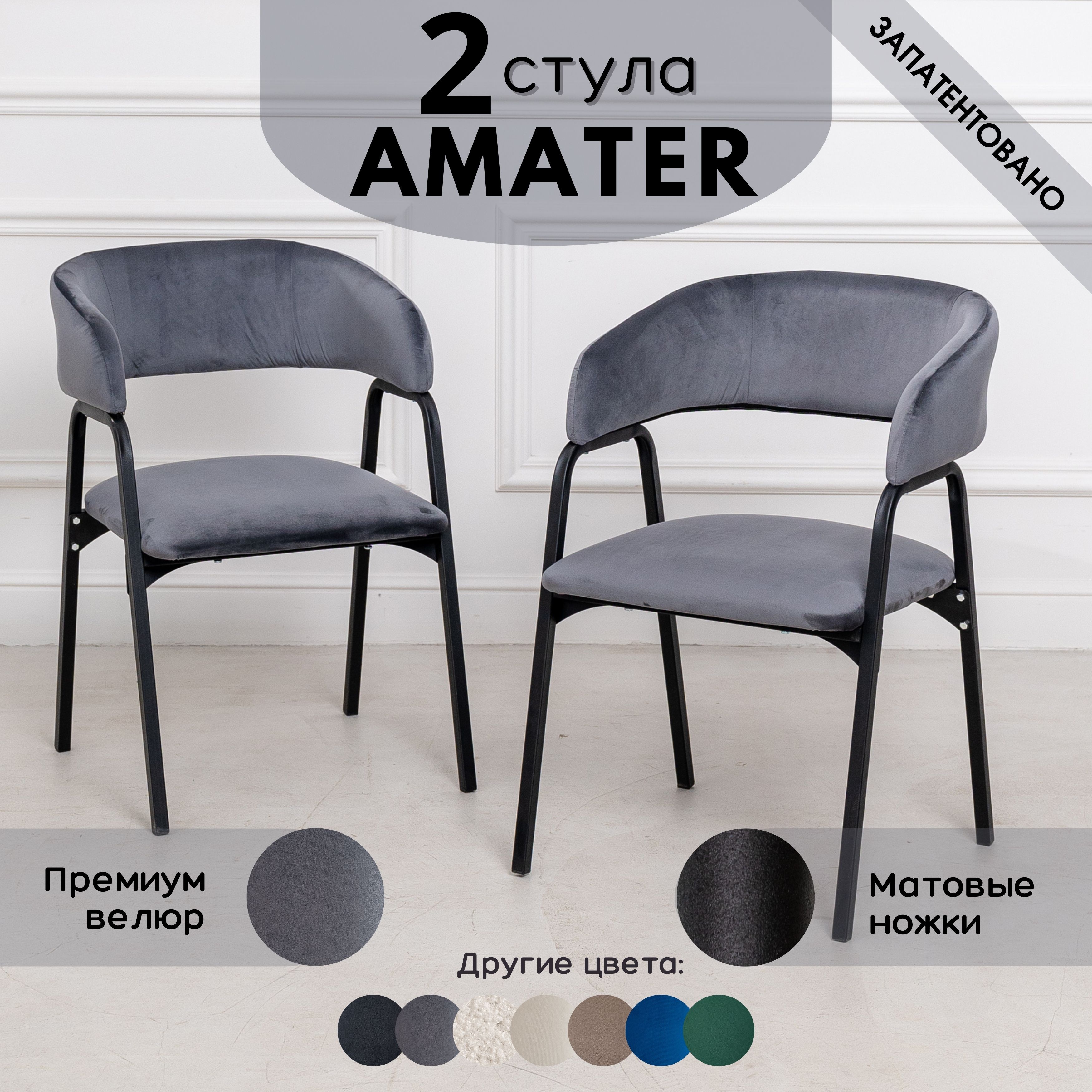 Стулья для кухни Stuler Chairs Amater 2 шт, серый