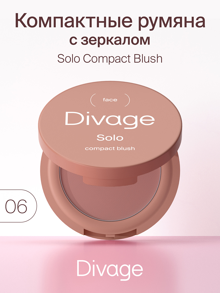 Румяна Divage Solo Compact Blush тон 06 бежевый 2 г пуховка с держателем d 6 см бежевый 1407339